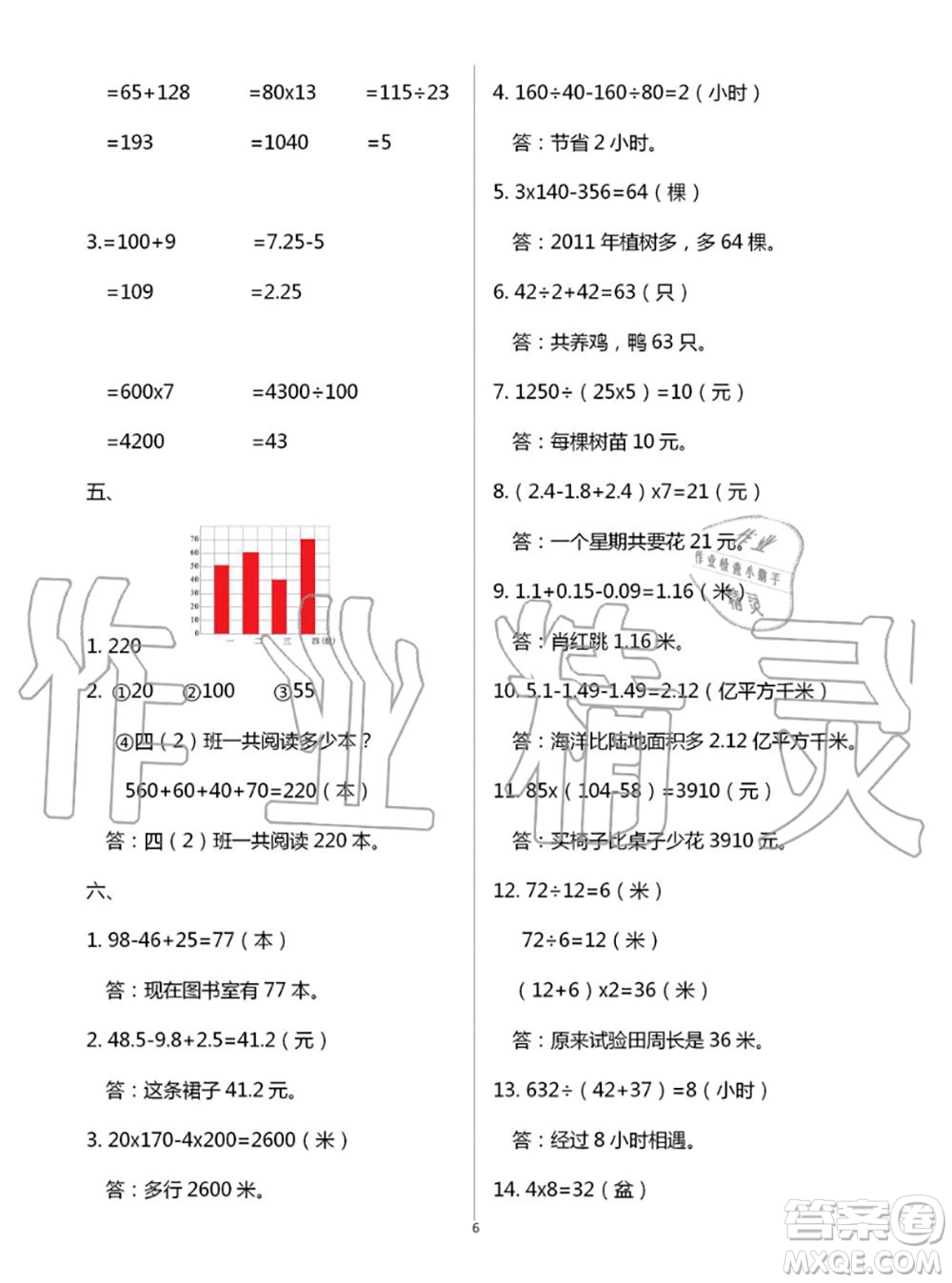 教育科學出版社2020年暑假作業(yè)四年級合訂本參考答案