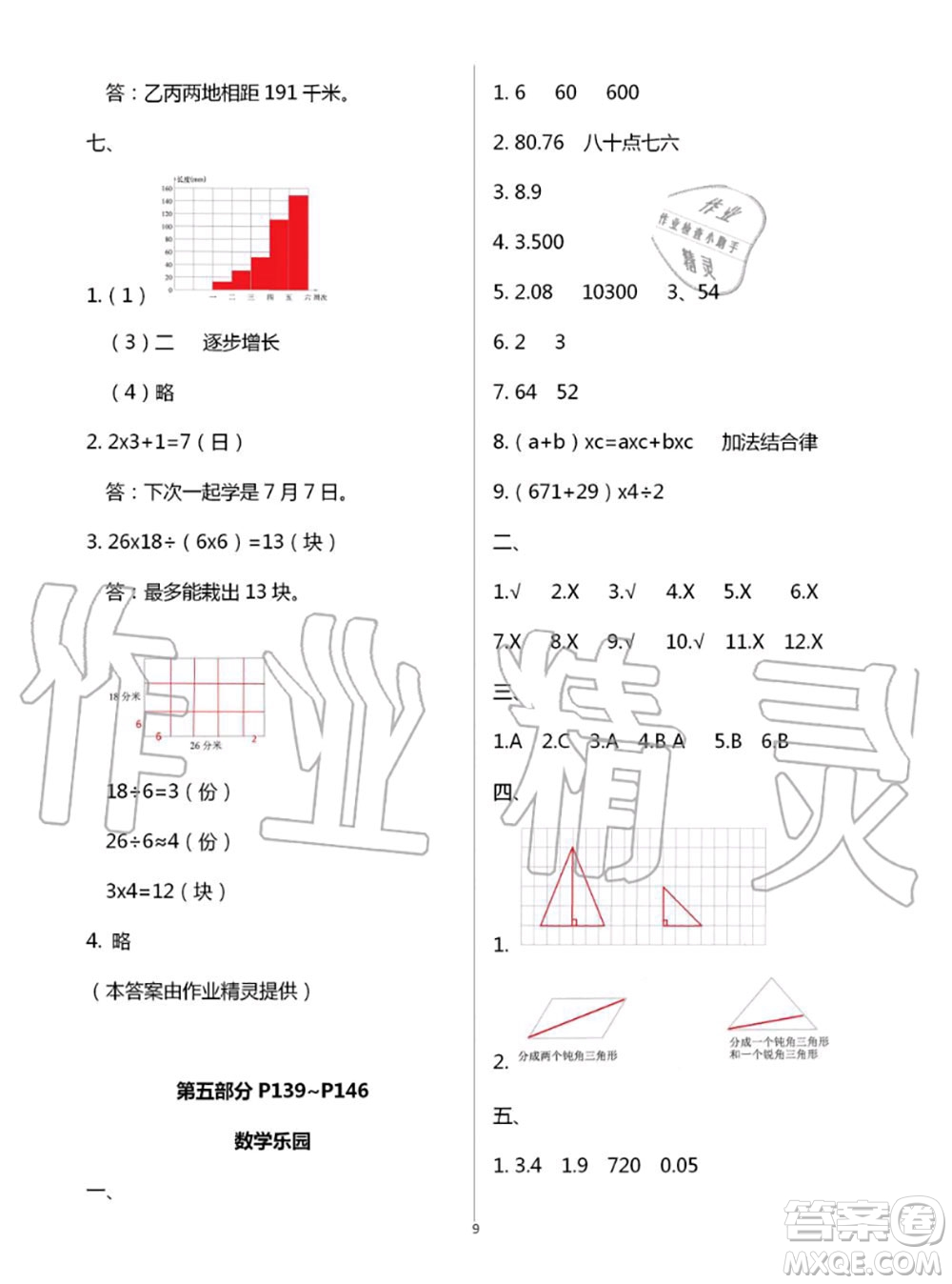 教育科學出版社2020年暑假作業(yè)四年級合訂本參考答案