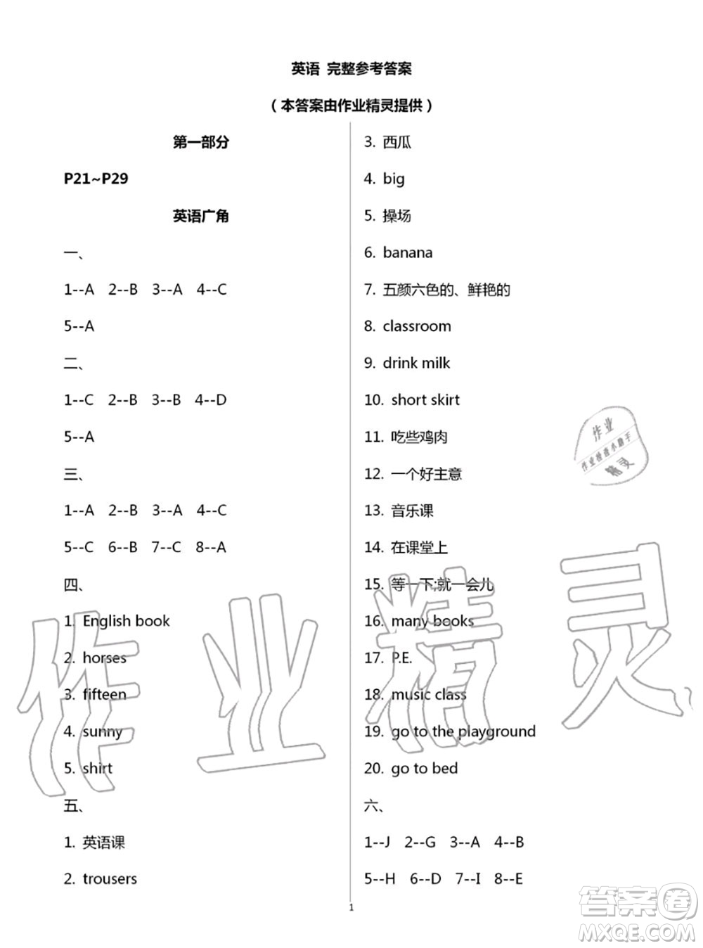 教育科學出版社2020年暑假作業(yè)四年級合訂本參考答案