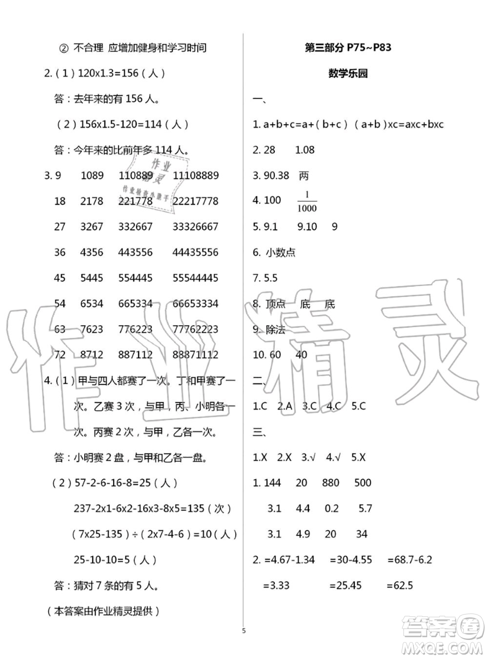 教育科學出版社2020年暑假作業(yè)四年級合訂本參考答案