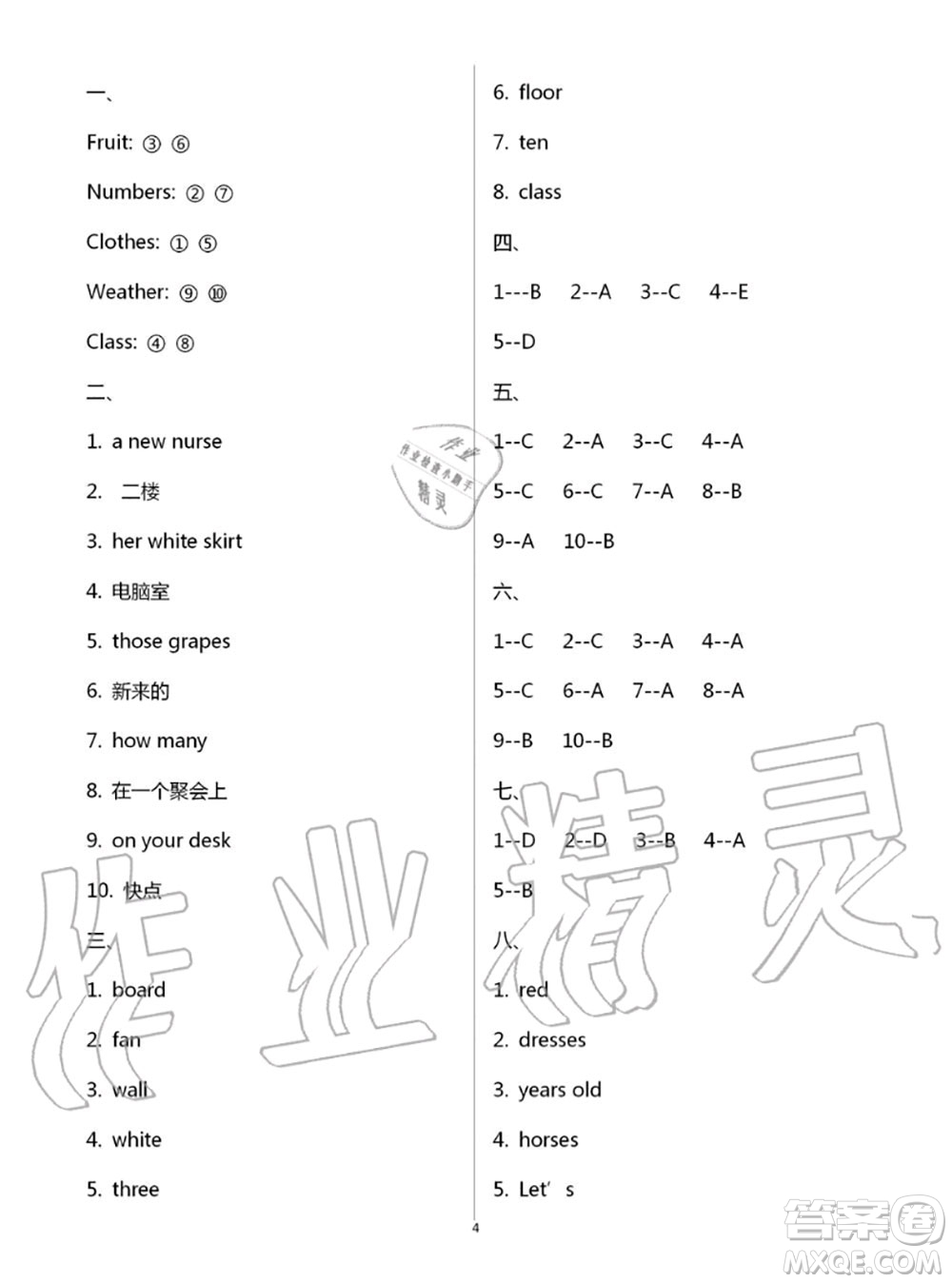 教育科學出版社2020年暑假作業(yè)四年級合訂本參考答案