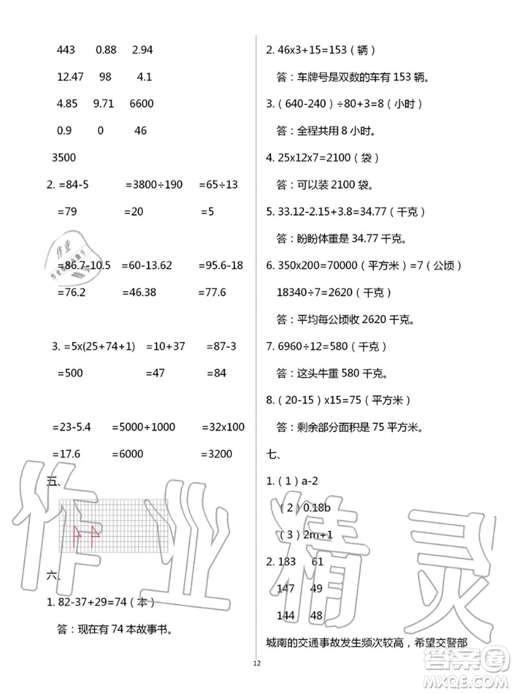 教育科學出版社2020年暑假作業(yè)四年級合訂本參考答案