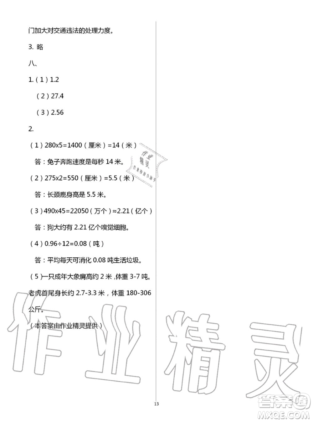 教育科學出版社2020年暑假作業(yè)四年級合訂本參考答案