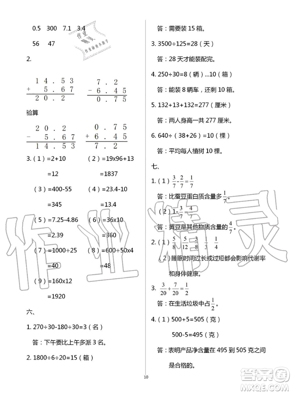 教育科學出版社2020年暑假作業(yè)四年級合訂本參考答案