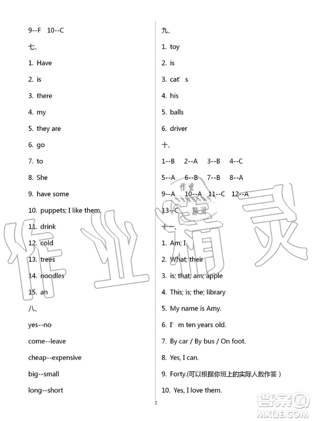 教育科學出版社2020年暑假作業(yè)四年級合訂本參考答案