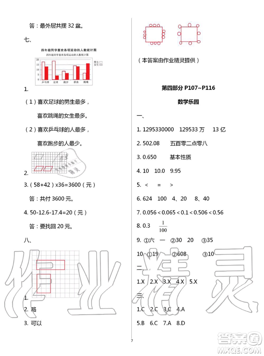 教育科學出版社2020年暑假作業(yè)四年級合訂本參考答案