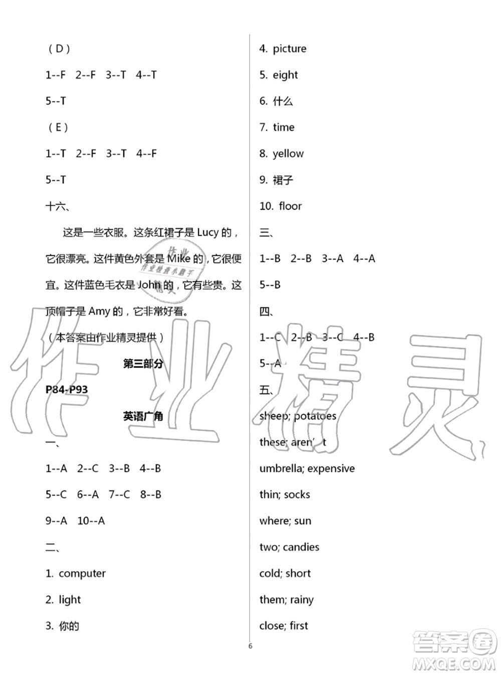 教育科學出版社2020年暑假作業(yè)四年級合訂本參考答案