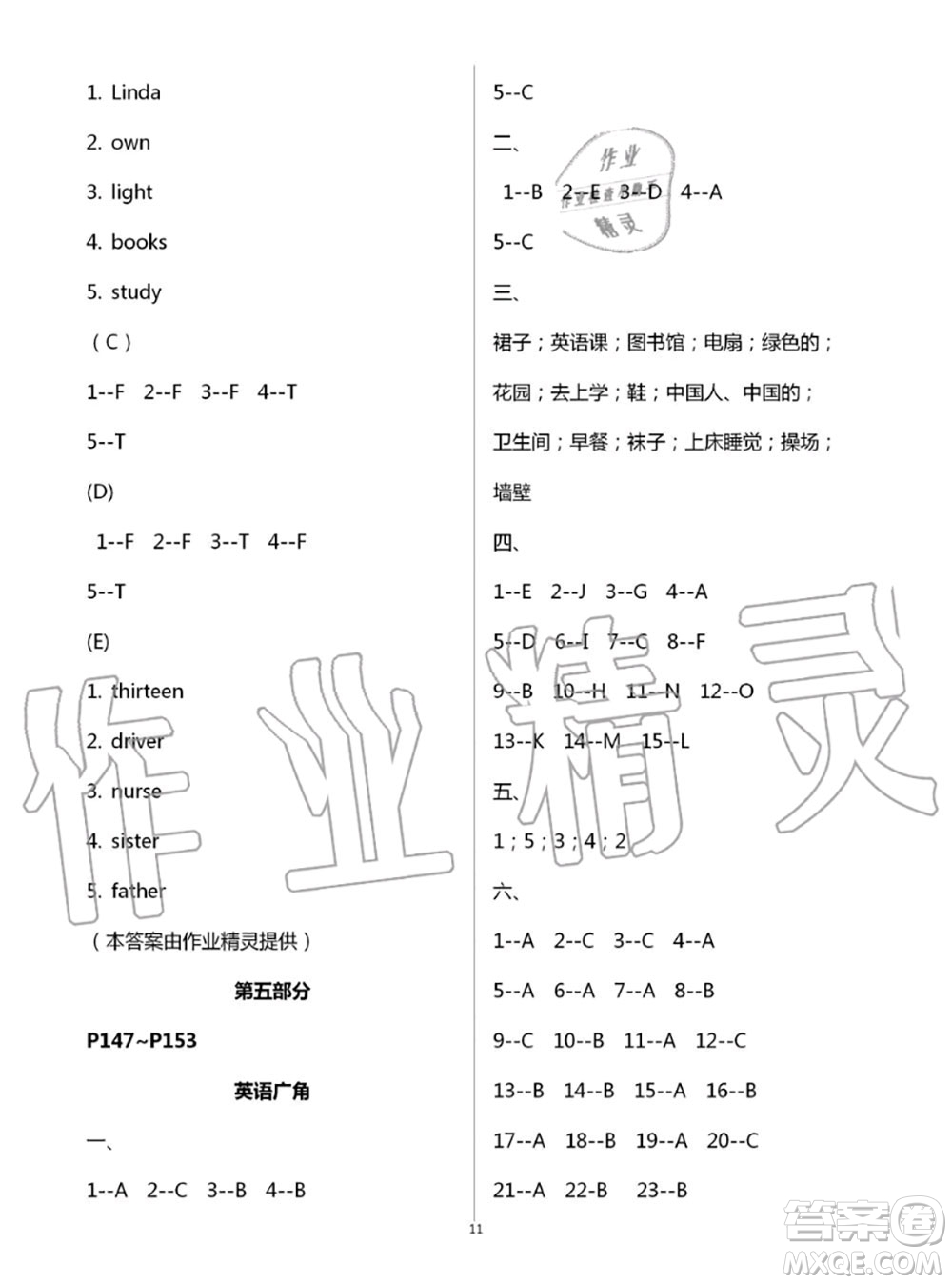 教育科學出版社2020年暑假作業(yè)四年級合訂本參考答案