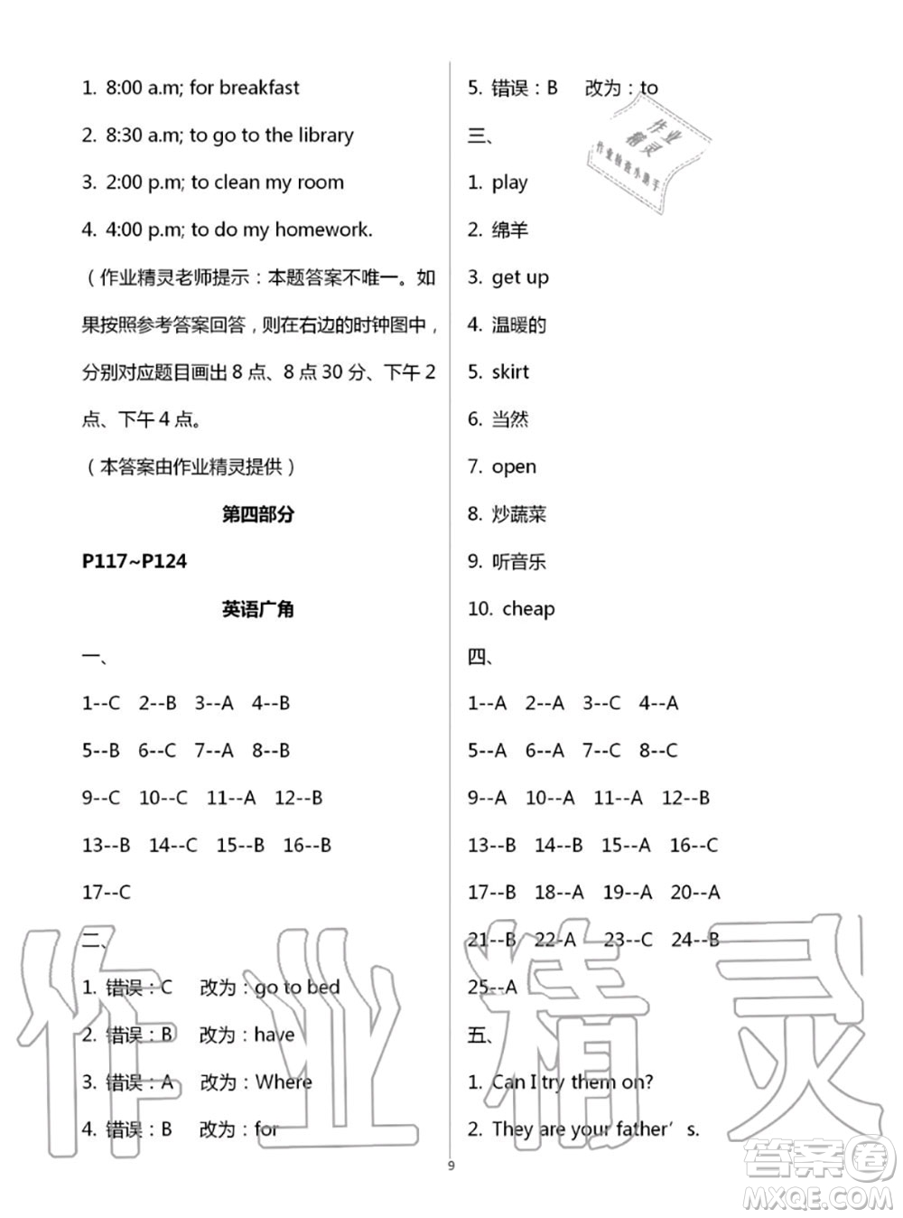 教育科學出版社2020年暑假作業(yè)四年級合訂本參考答案