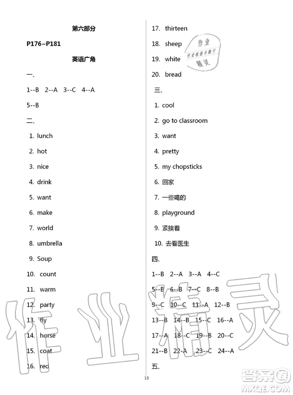 教育科學出版社2020年暑假作業(yè)四年級合訂本參考答案