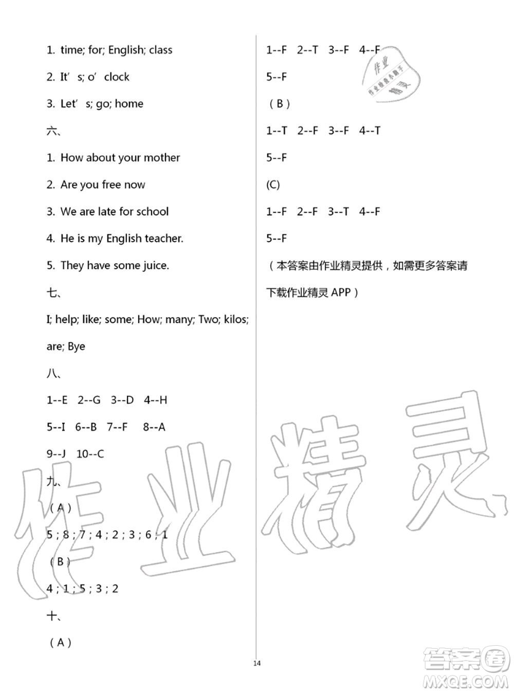 教育科學出版社2020年暑假作業(yè)四年級合訂本參考答案