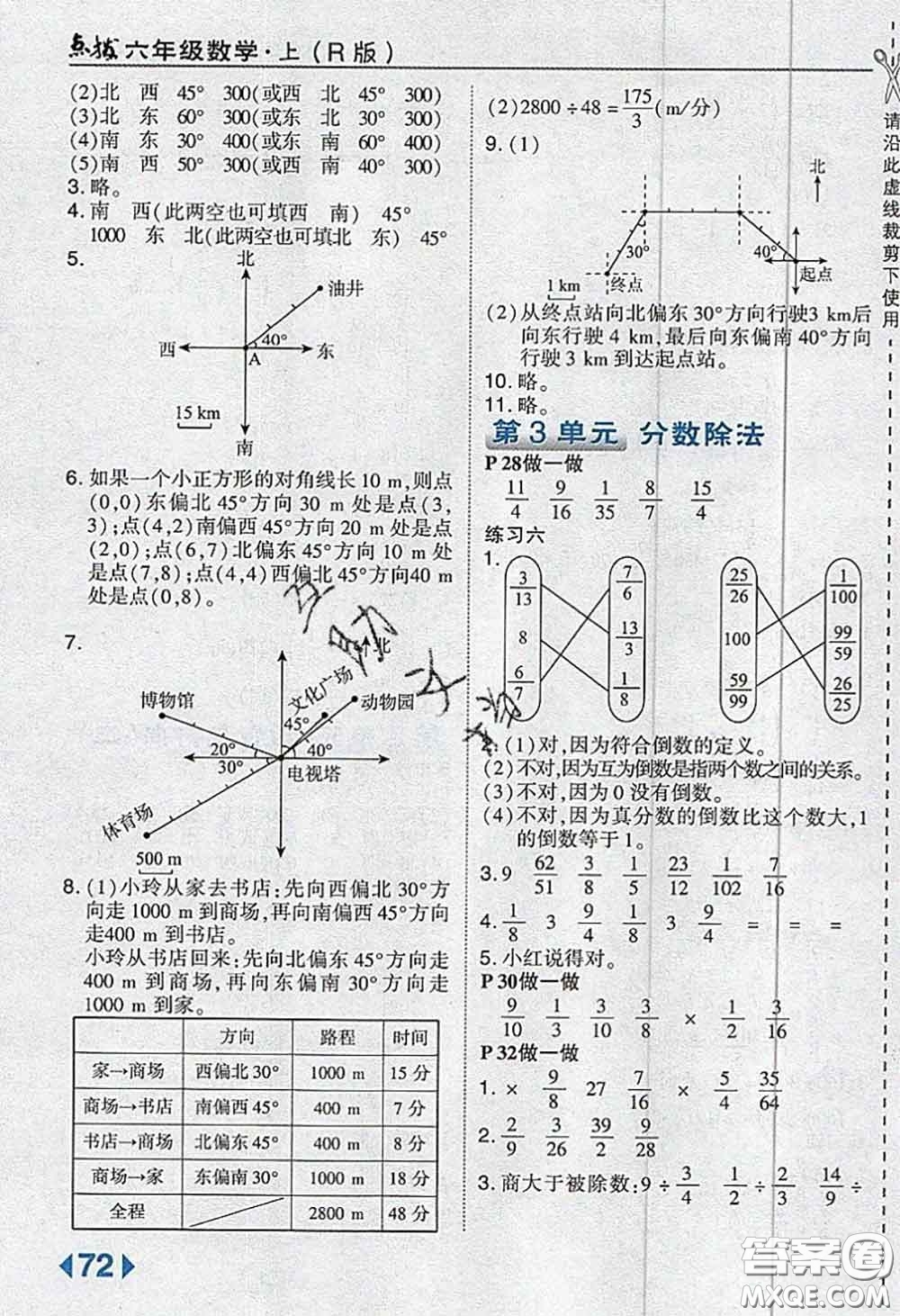 人民教育出版社2019年教材課本六年級數(shù)學上冊人教版參考答案