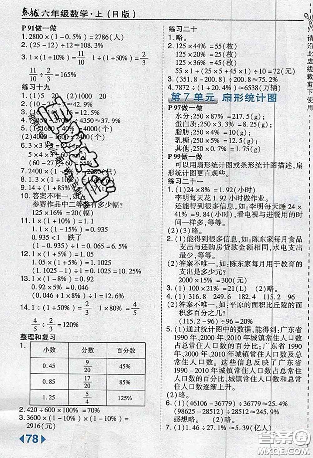 人民教育出版社2019年教材課本六年級數(shù)學上冊人教版參考答案