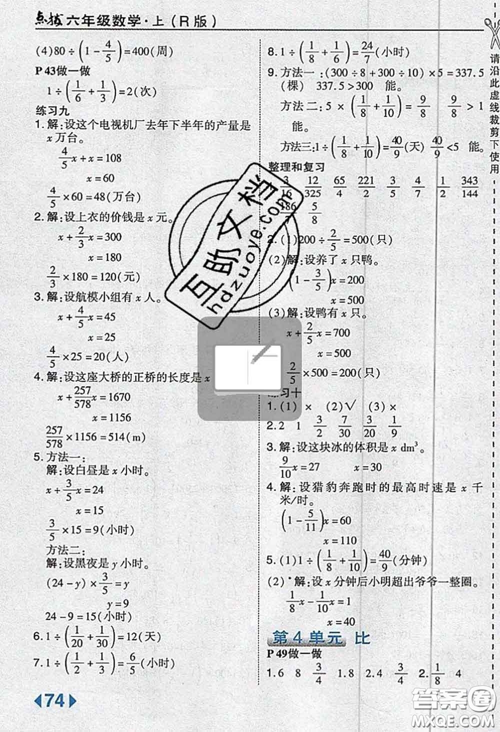 人民教育出版社2019年教材課本六年級數(shù)學上冊人教版參考答案