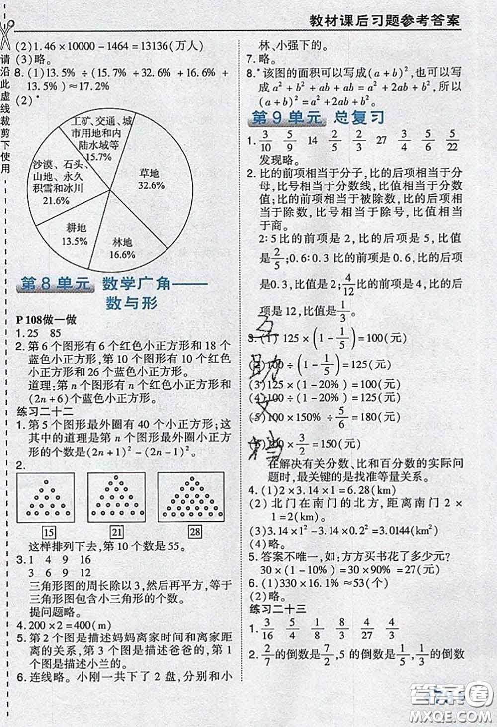 人民教育出版社2019年教材課本六年級數(shù)學上冊人教版參考答案