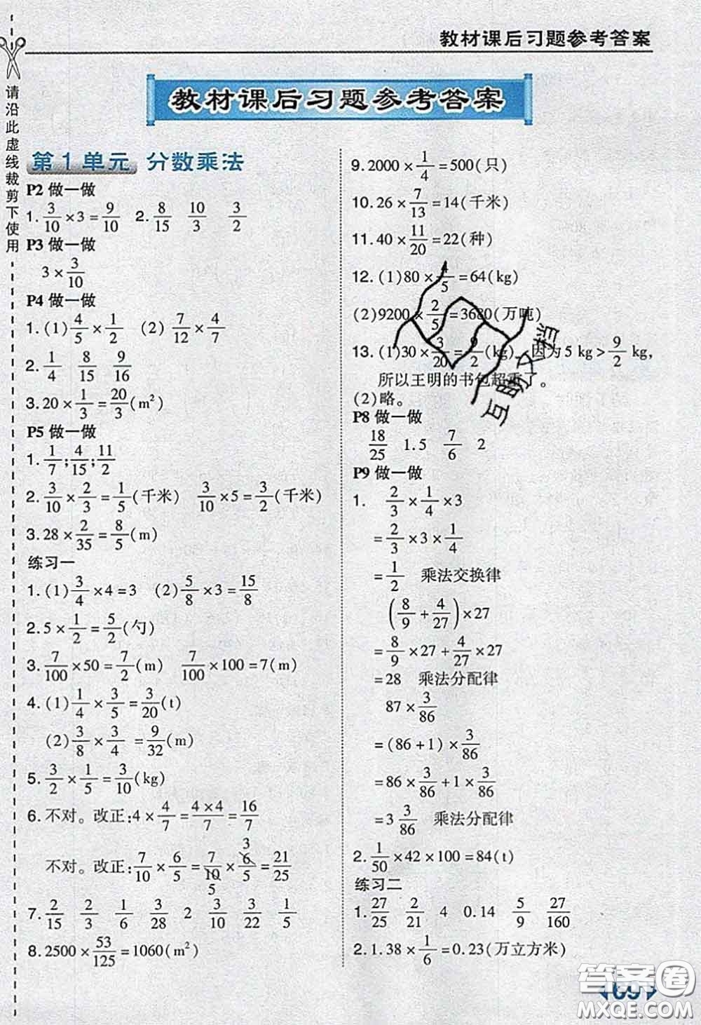 人民教育出版社2019年教材課本六年級數(shù)學上冊人教版參考答案