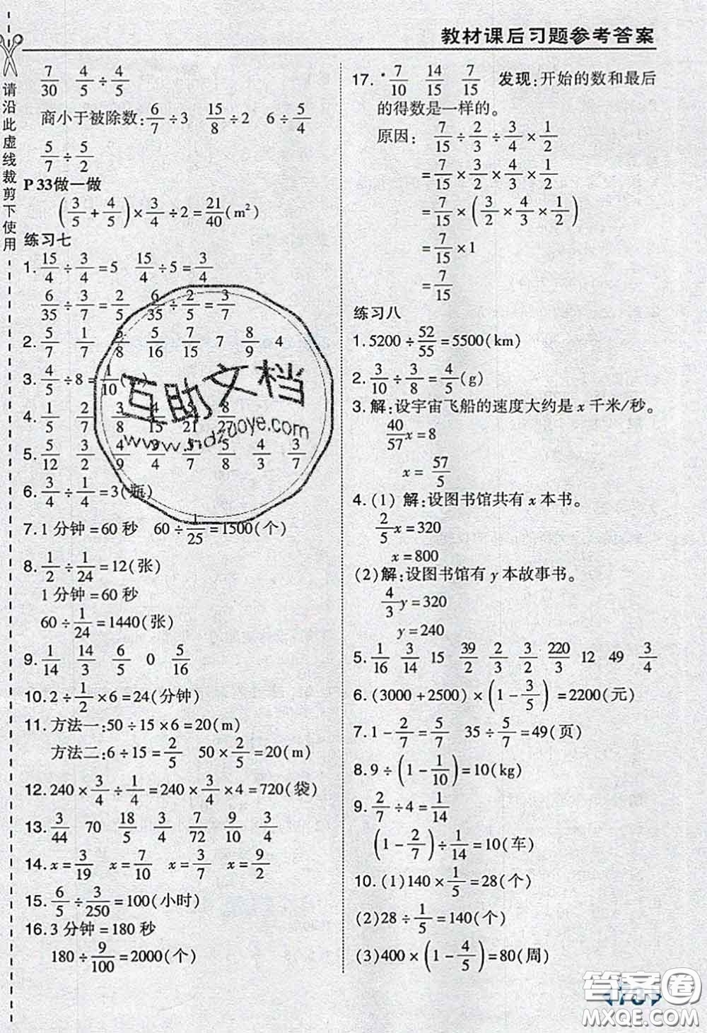 人民教育出版社2019年教材課本六年級數(shù)學上冊人教版參考答案