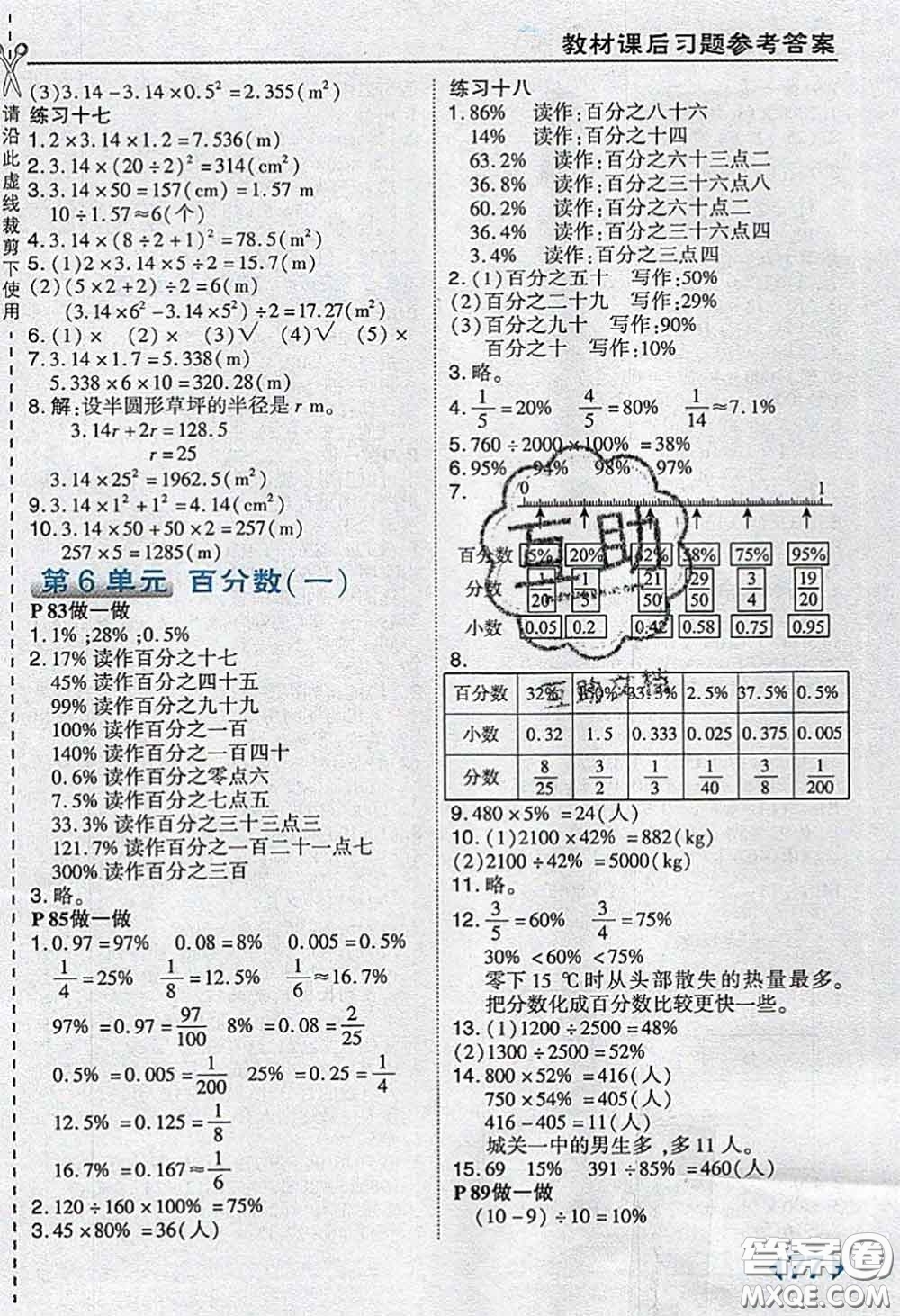 人民教育出版社2019年教材課本六年級數(shù)學上冊人教版參考答案