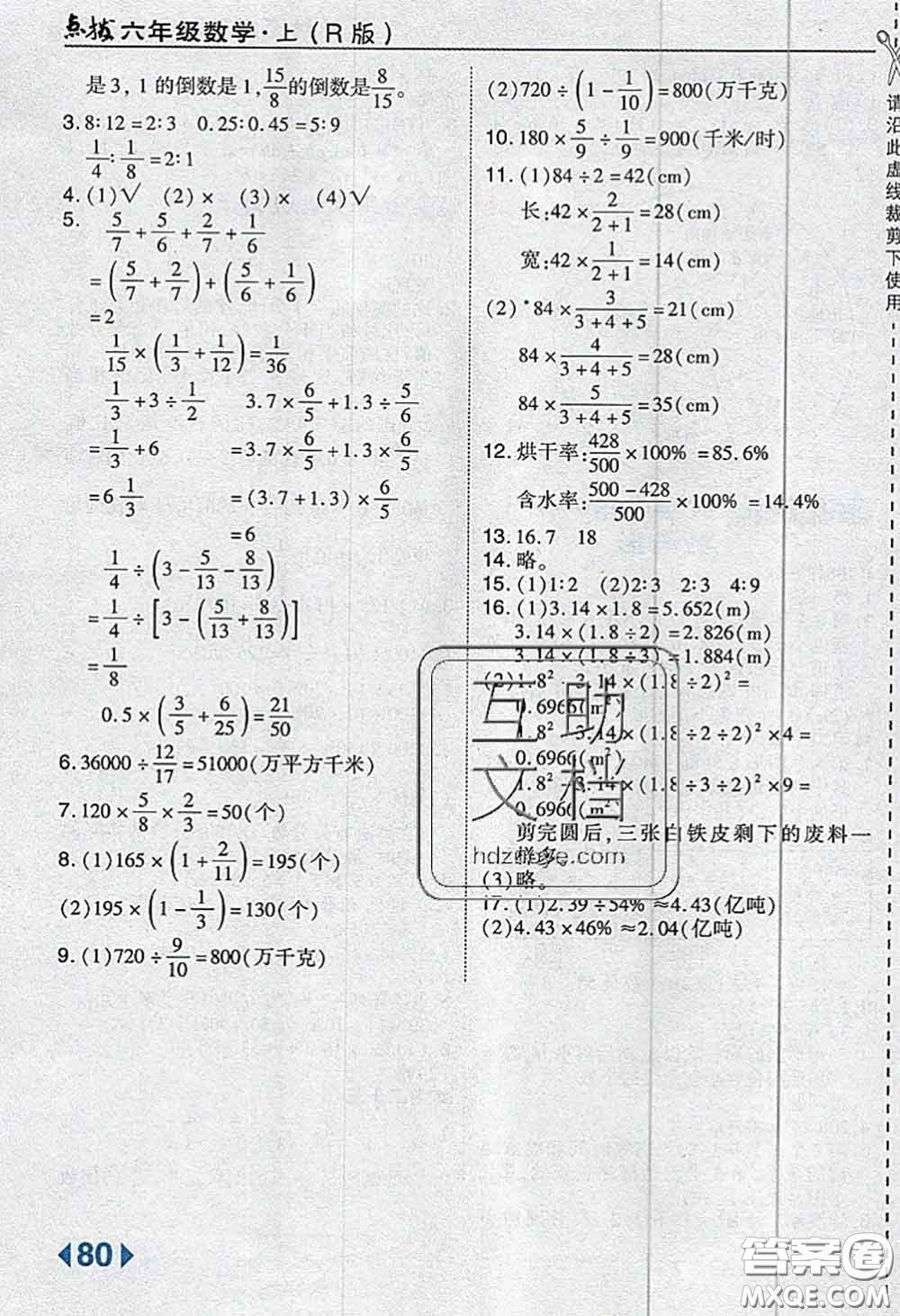 人民教育出版社2019年教材課本六年級數(shù)學上冊人教版參考答案