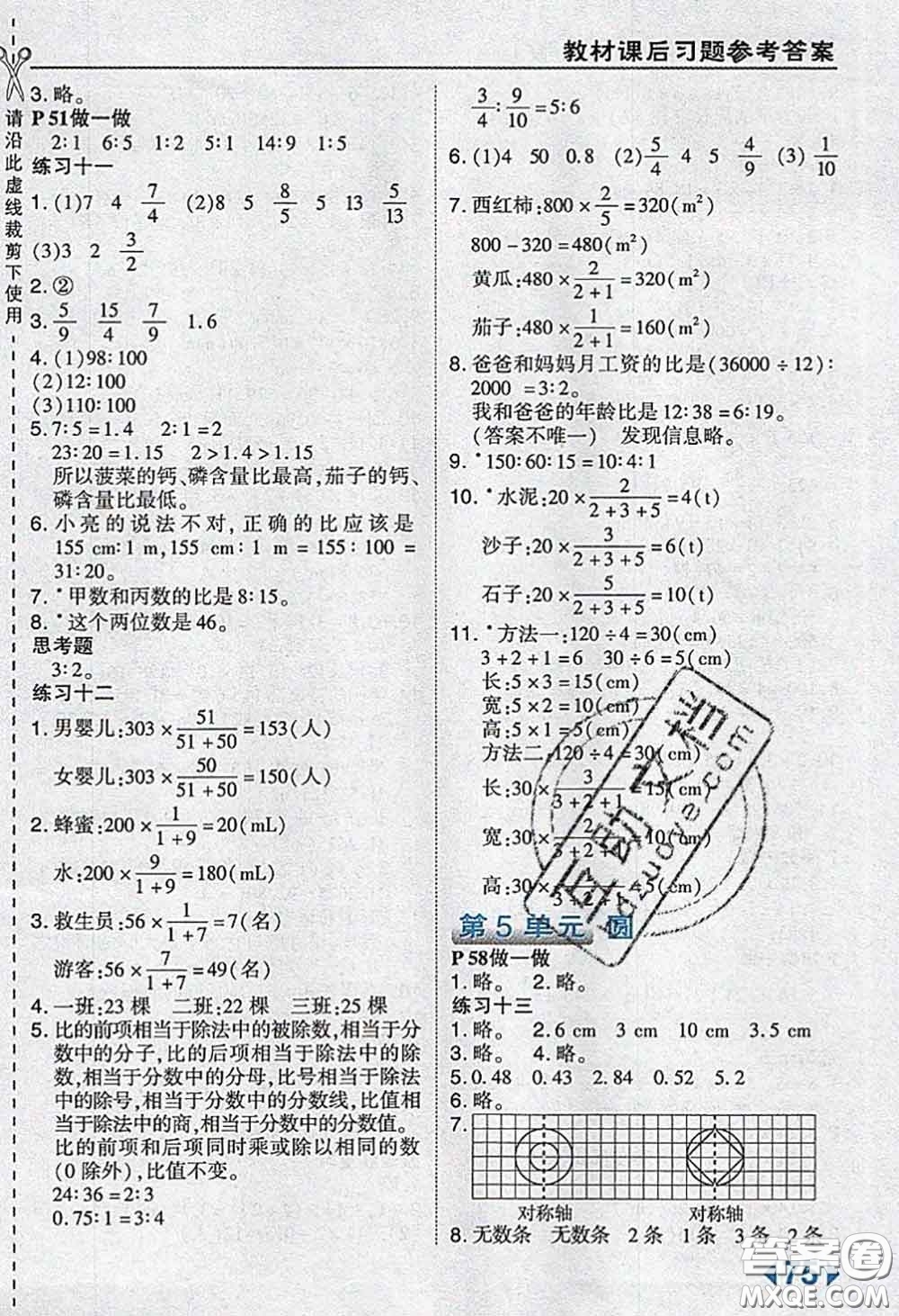 人民教育出版社2019年教材課本六年級數(shù)學上冊人教版參考答案