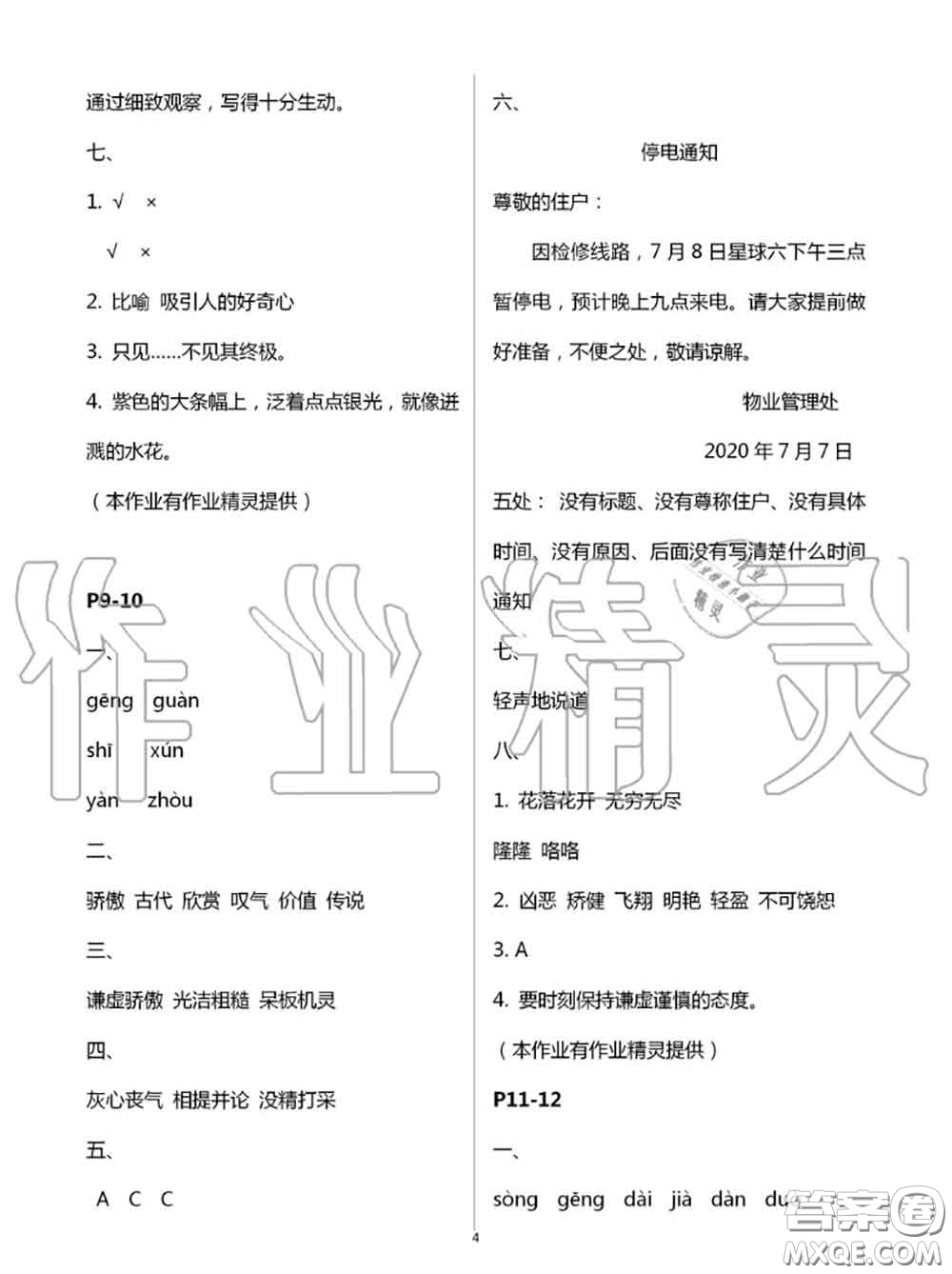 2020年小學暑假作業(yè)與生活三年級語文A版答案