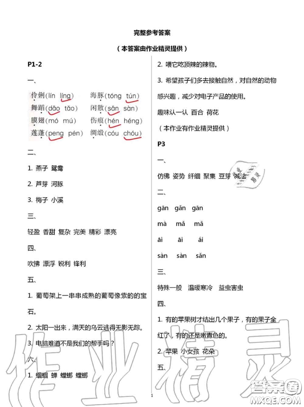 2020年小學暑假作業(yè)與生活三年級語文A版答案