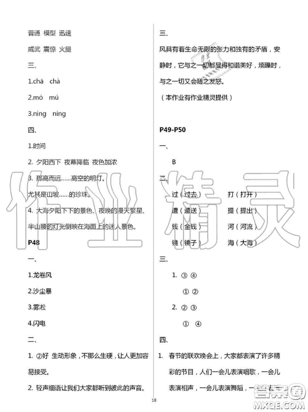 2020年小學暑假作業(yè)與生活三年級語文A版答案