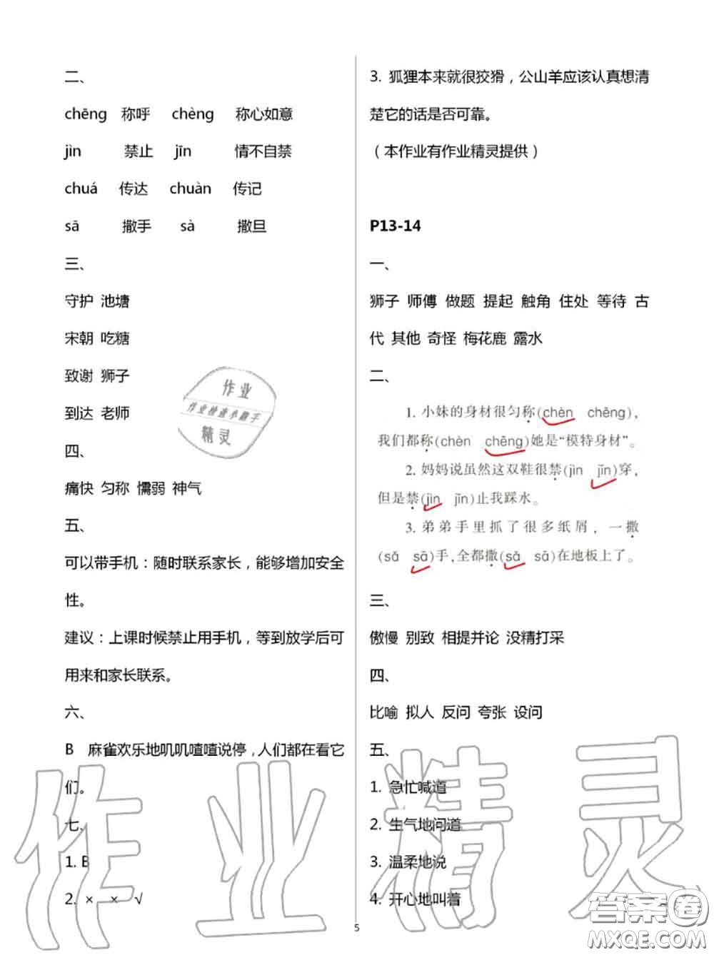 2020年小學暑假作業(yè)與生活三年級語文A版答案