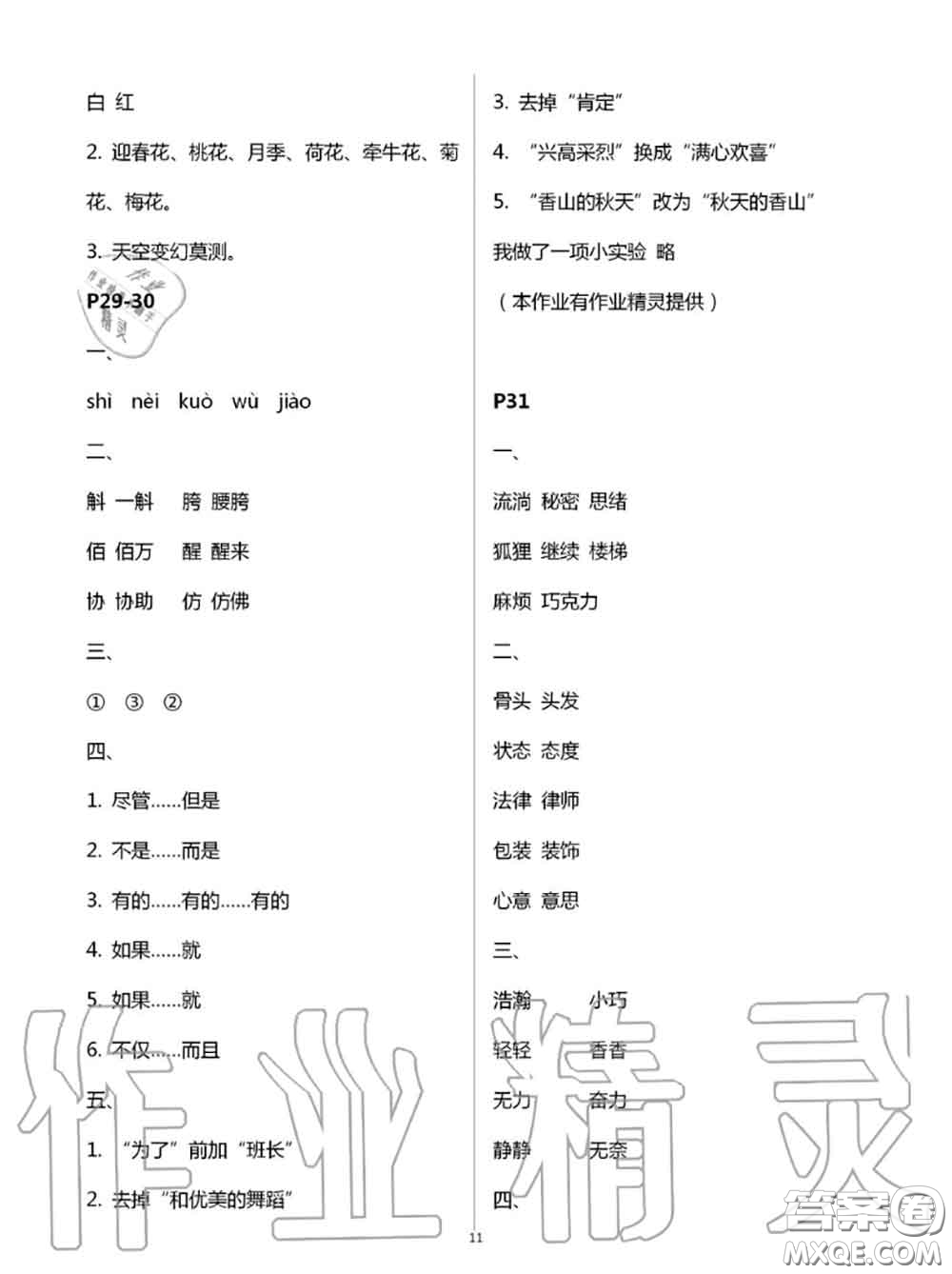 2020年小學暑假作業(yè)與生活三年級語文A版答案