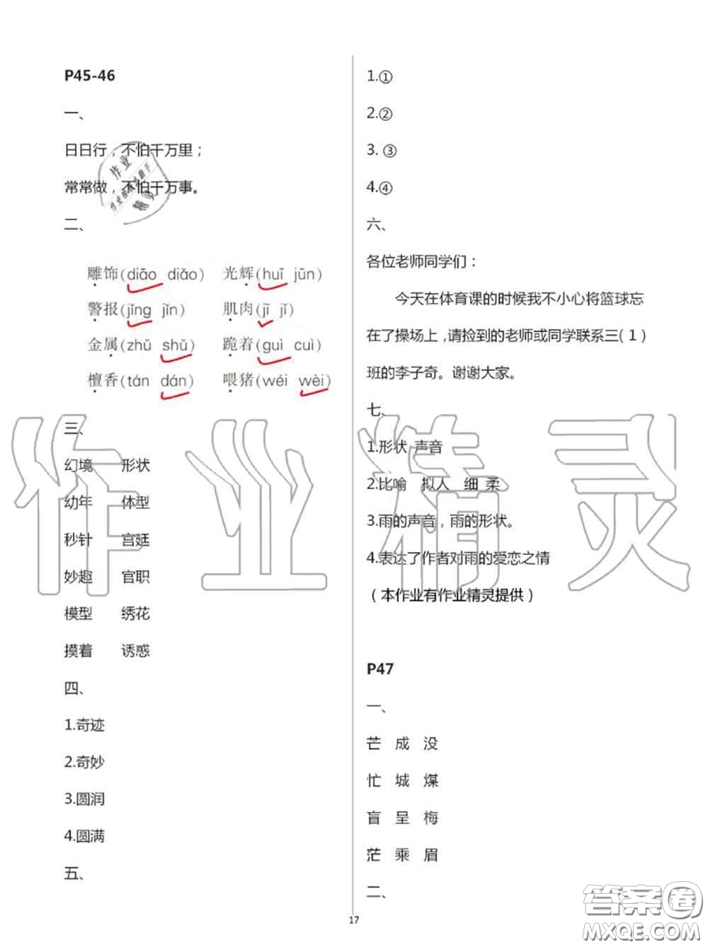 2020年小學暑假作業(yè)與生活三年級語文A版答案