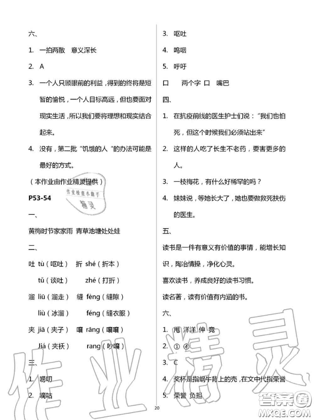 2020年小學暑假作業(yè)與生活三年級語文A版答案