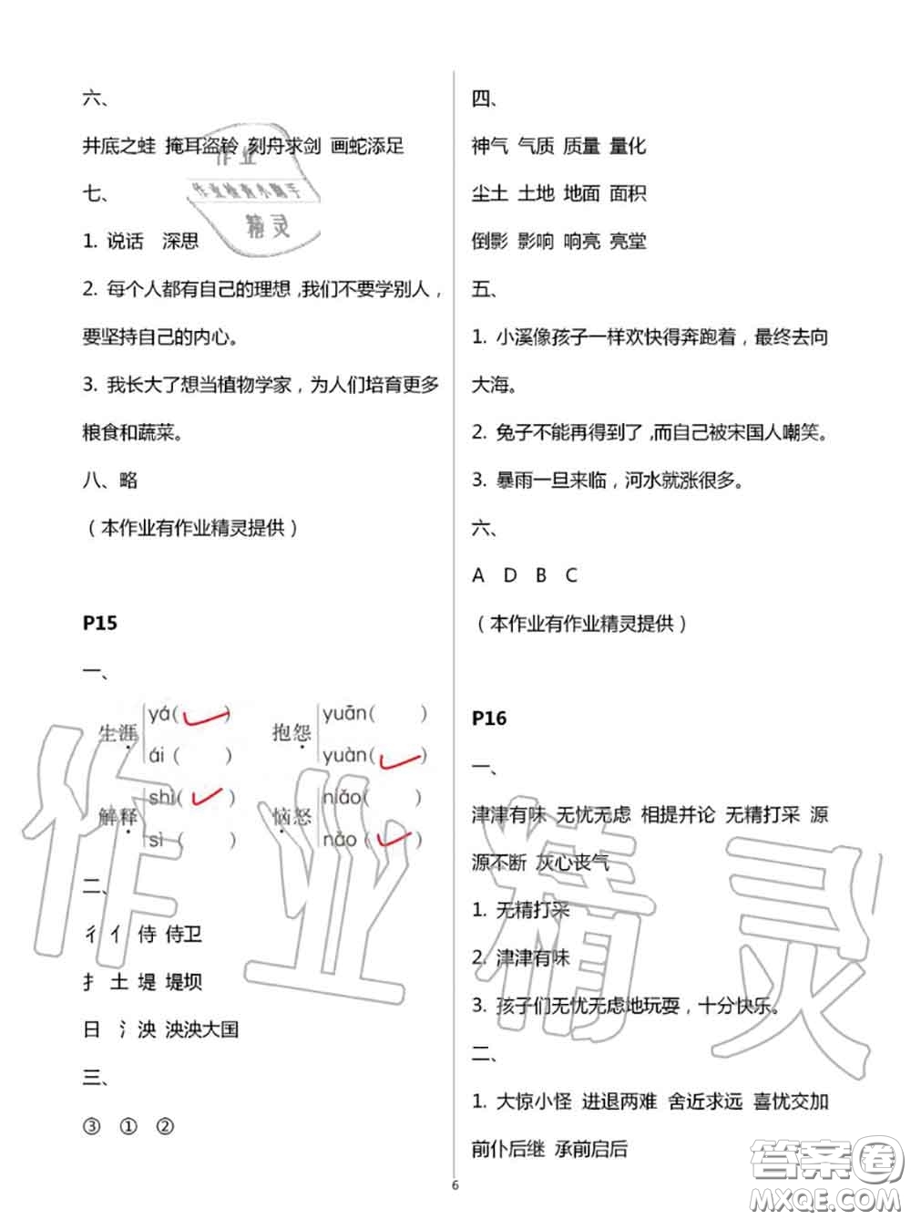 2020年小學暑假作業(yè)與生活三年級語文A版答案