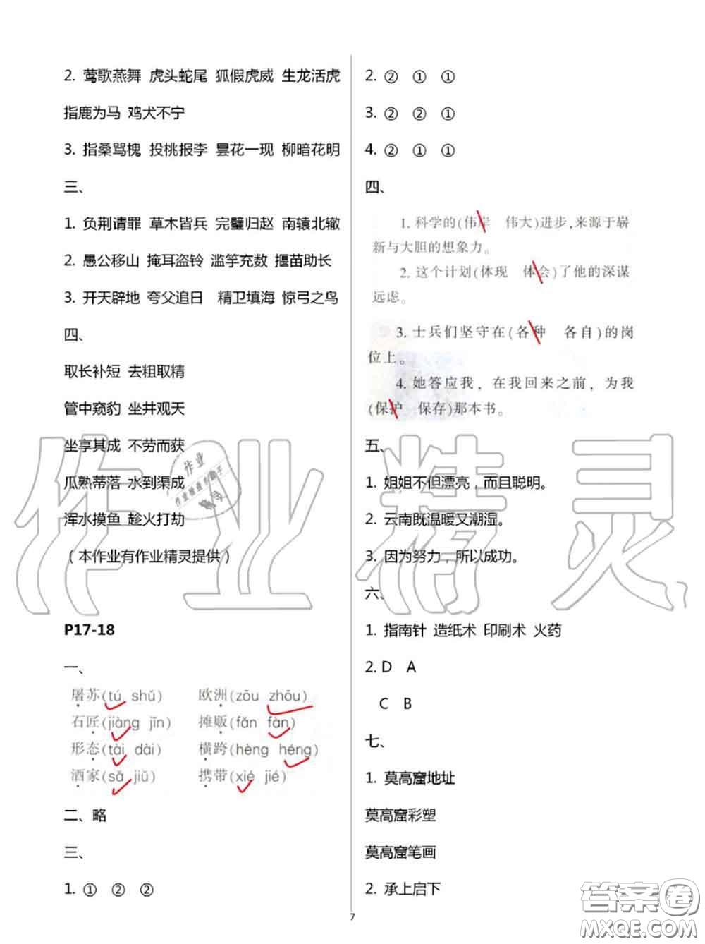 2020年小學暑假作業(yè)與生活三年級語文A版答案