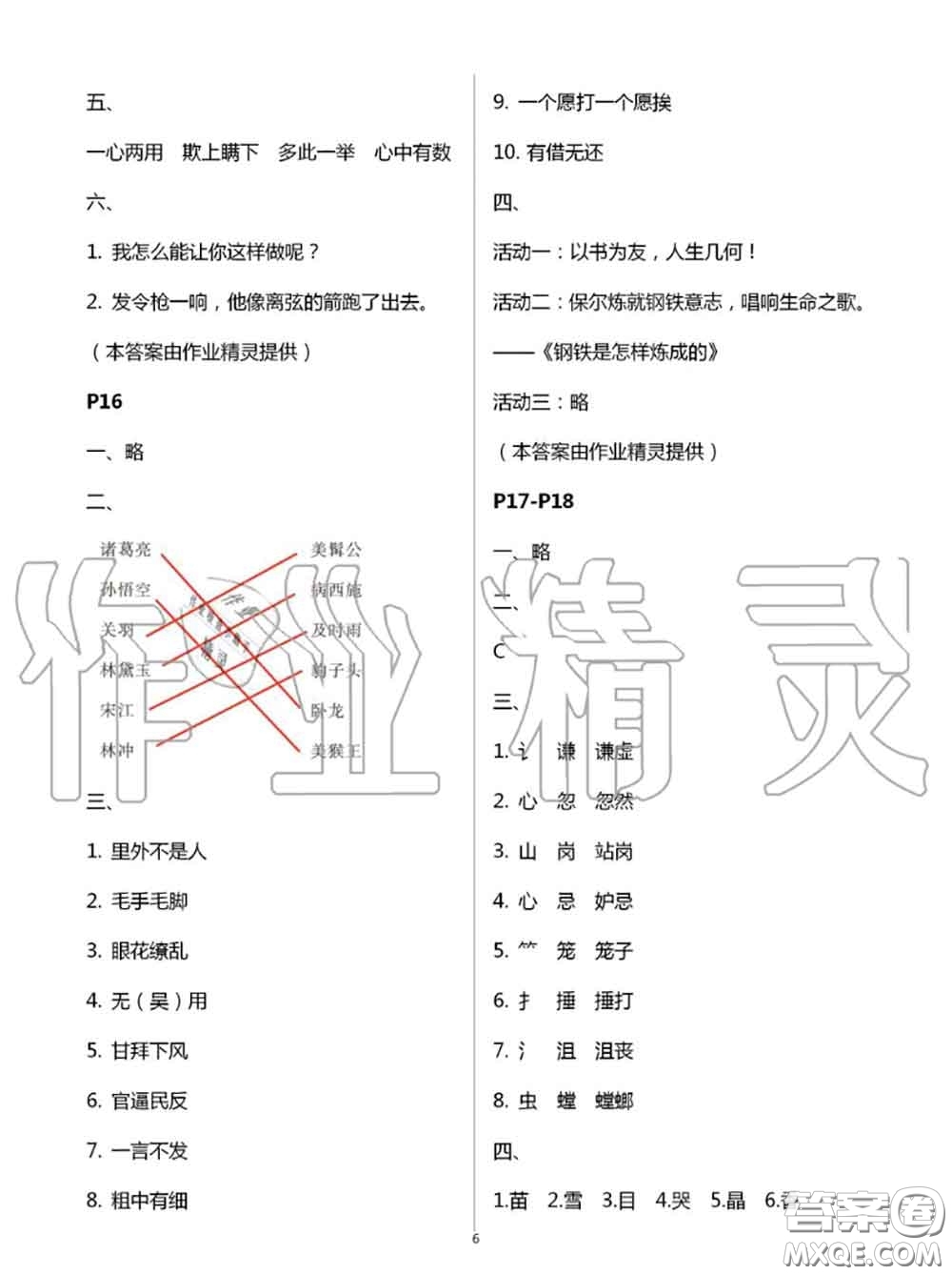 2020年小學(xué)暑假作業(yè)與生活五年級(jí)語文A版答案