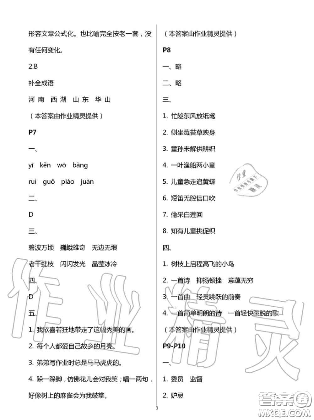 2020年小學(xué)暑假作業(yè)與生活五年級(jí)語文A版答案