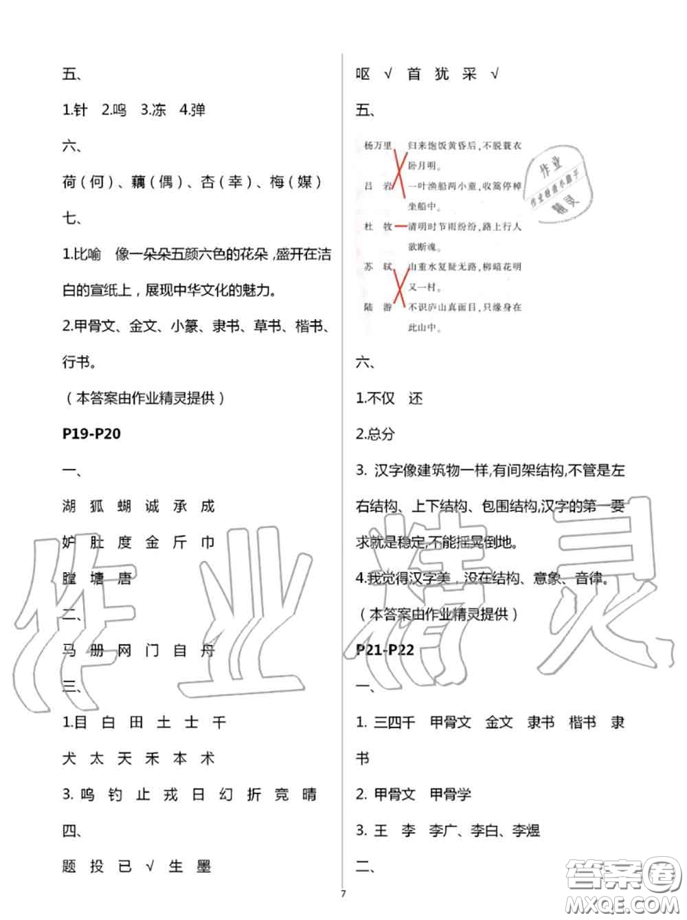 2020年小學(xué)暑假作業(yè)與生活五年級(jí)語文A版答案