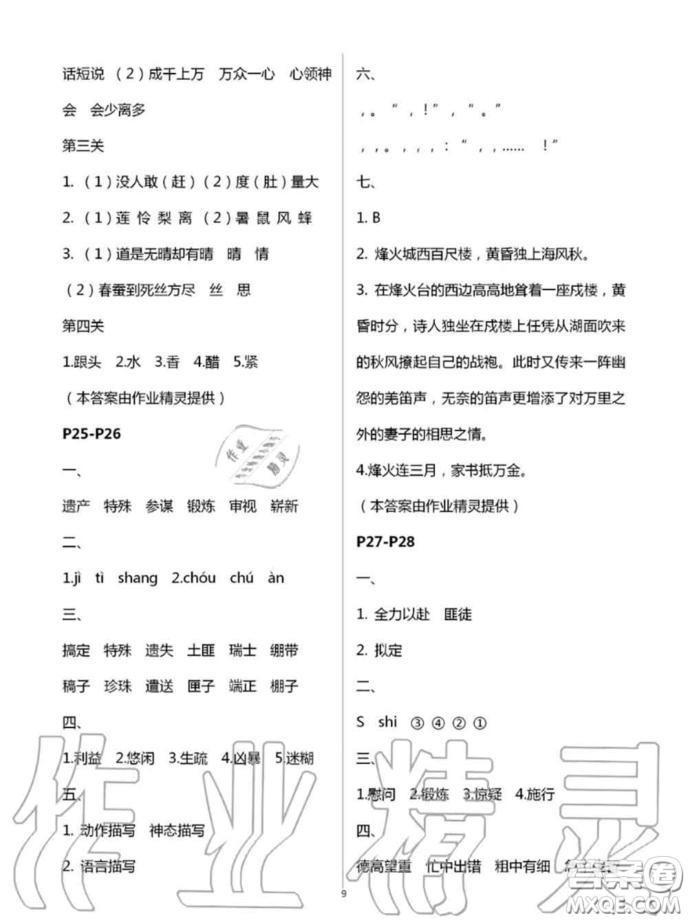 2020年小學(xué)暑假作業(yè)與生活五年級(jí)語文A版答案