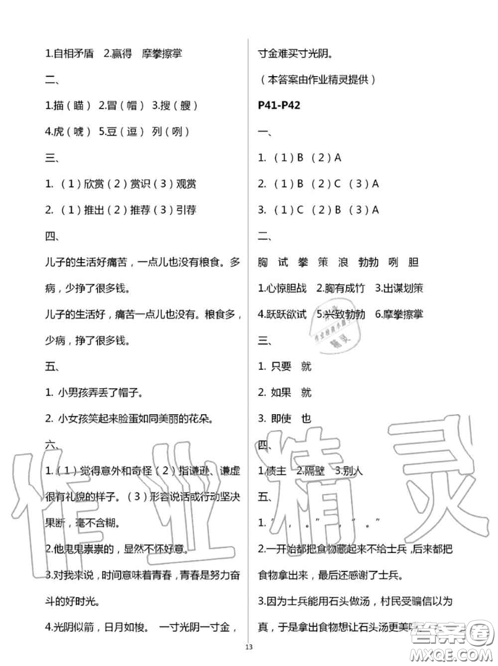 2020年小學(xué)暑假作業(yè)與生活五年級(jí)語文A版答案