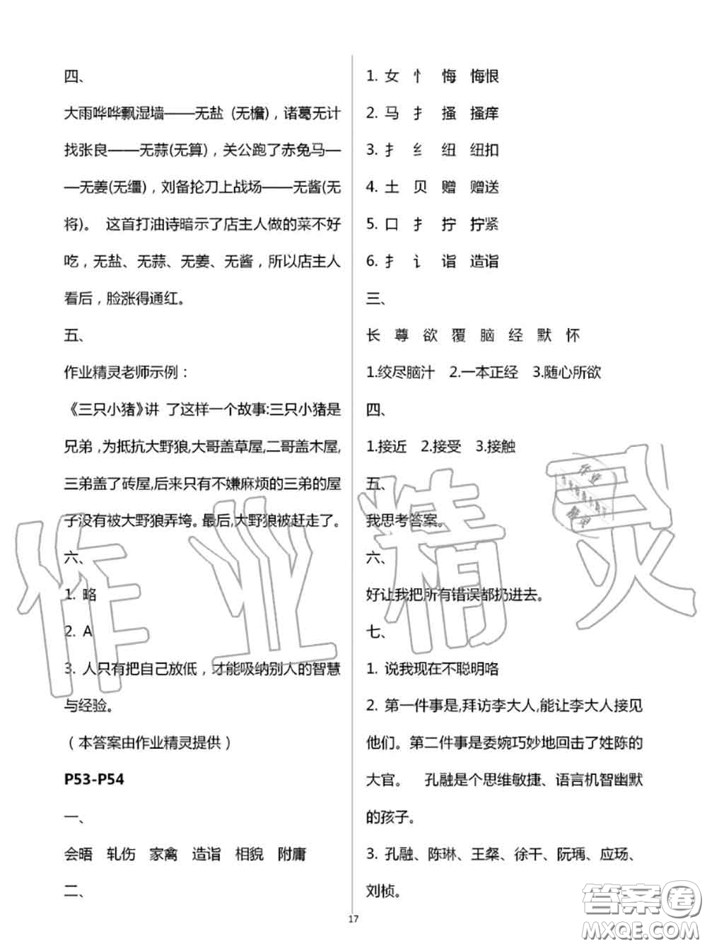 2020年小學(xué)暑假作業(yè)與生活五年級(jí)語文A版答案