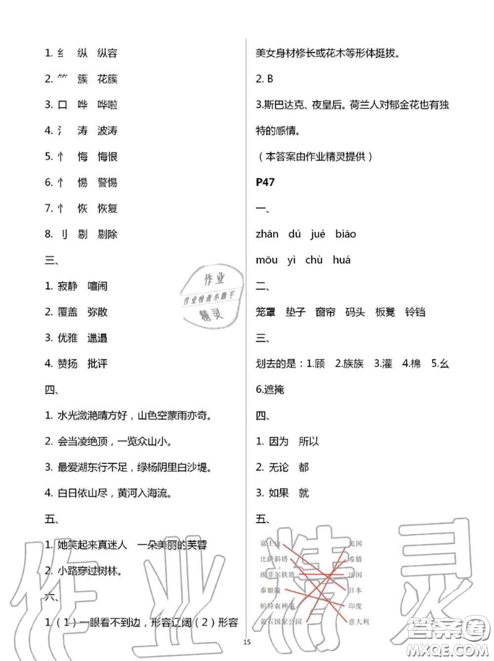 2020年小學(xué)暑假作業(yè)與生活五年級(jí)語文A版答案