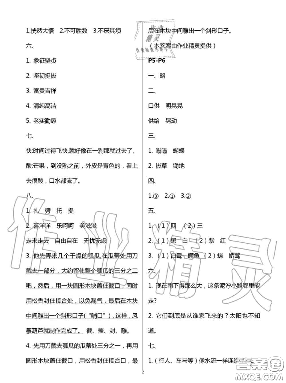 2020年小學(xué)暑假作業(yè)與生活五年級(jí)語文A版答案