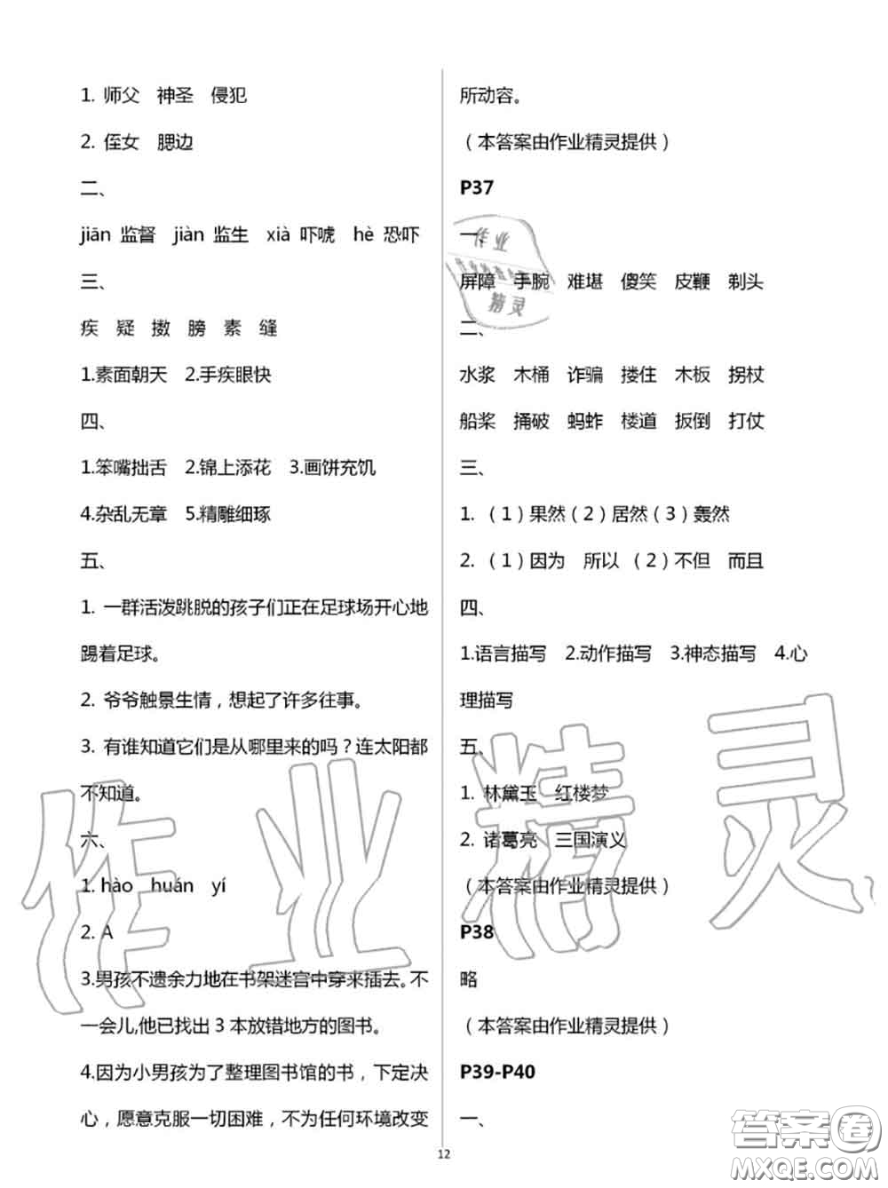 2020年小學(xué)暑假作業(yè)與生活五年級(jí)語文A版答案