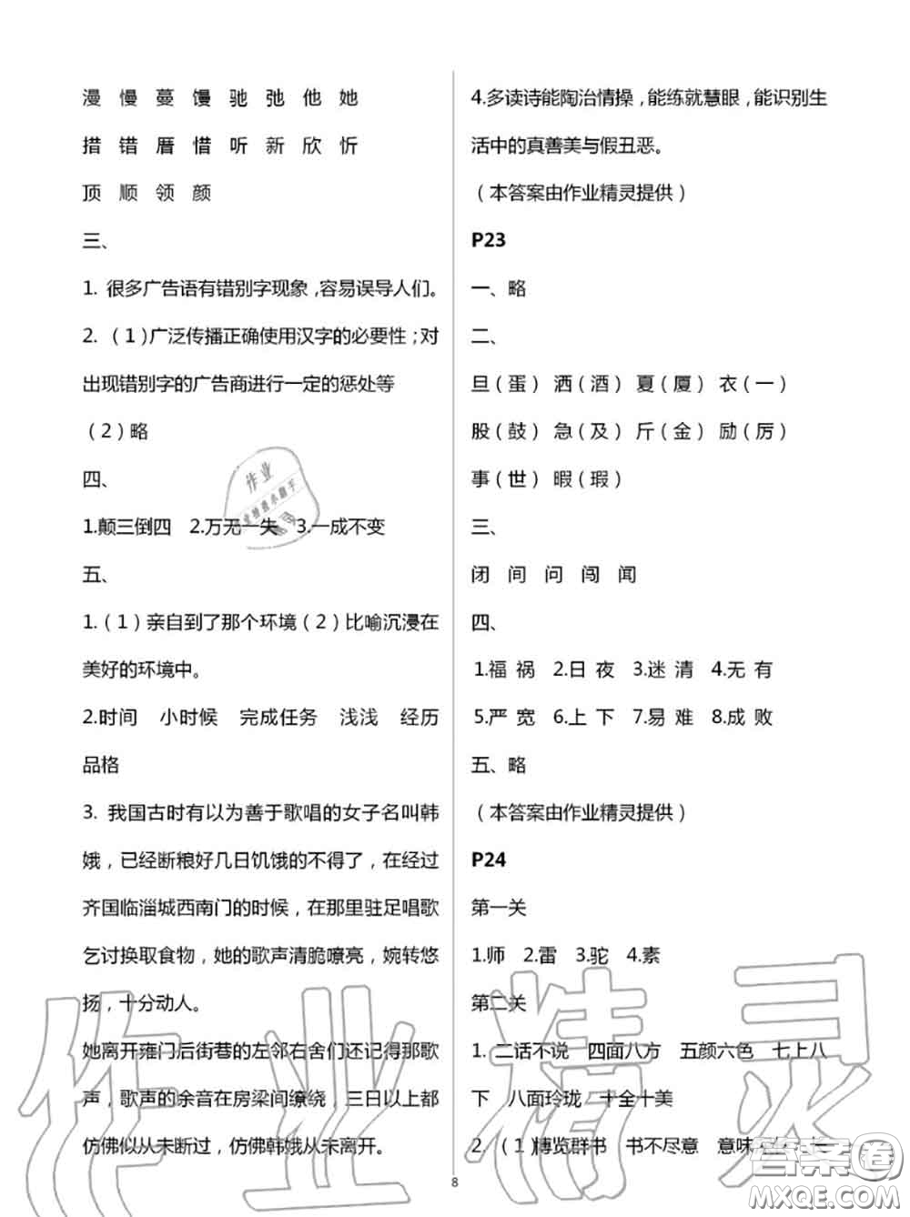 2020年小學(xué)暑假作業(yè)與生活五年級(jí)語文A版答案