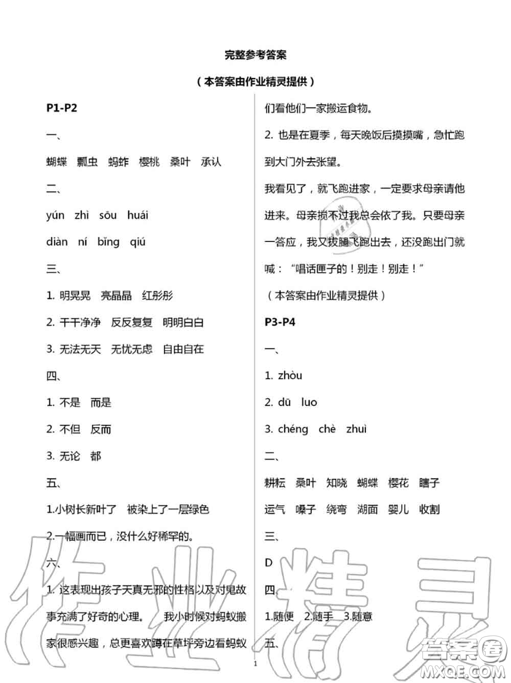 2020年小學(xué)暑假作業(yè)與生活五年級(jí)語文A版答案