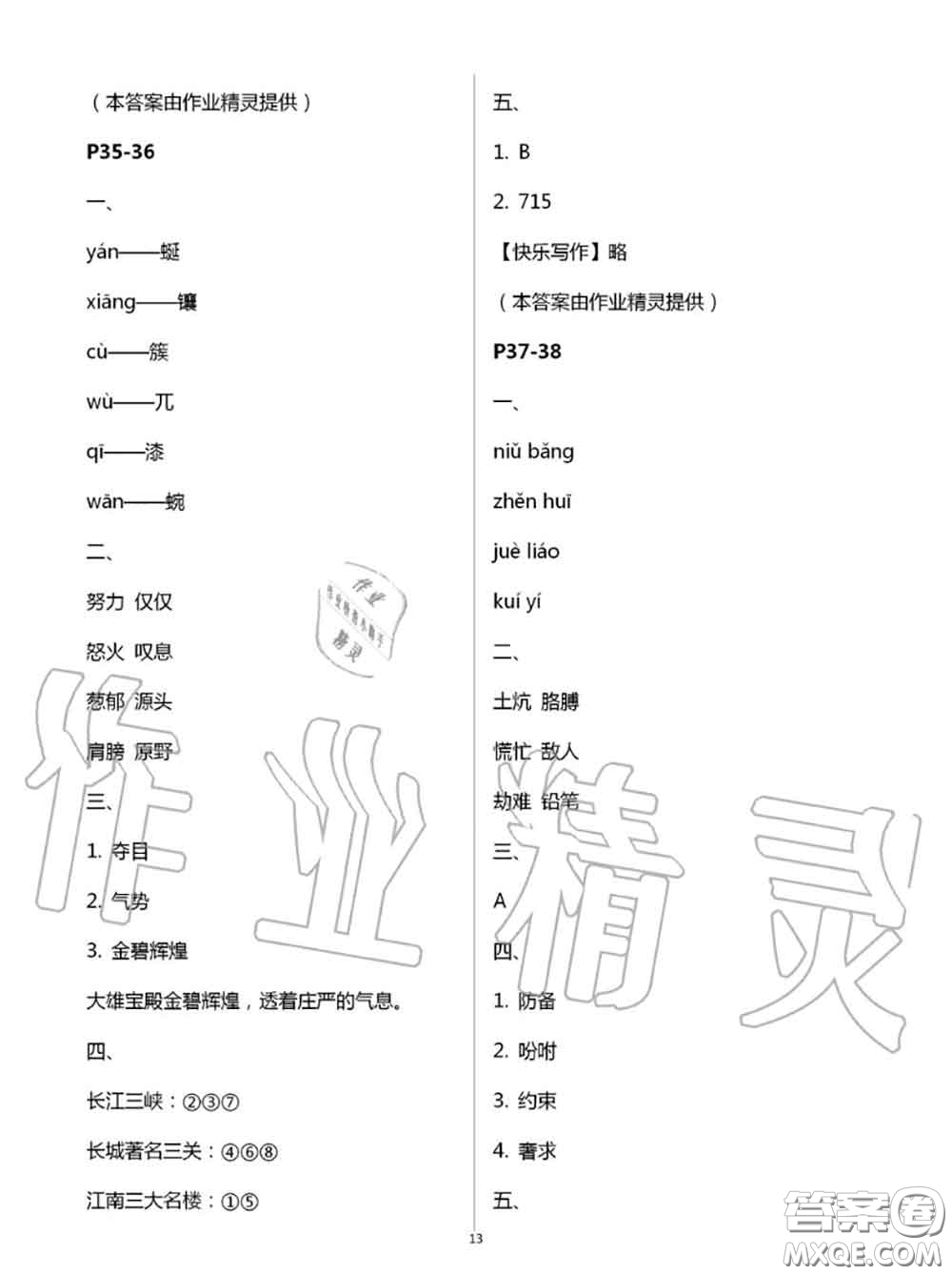 2020年小學(xué)暑假作業(yè)與生活四年級(jí)語文A版答案