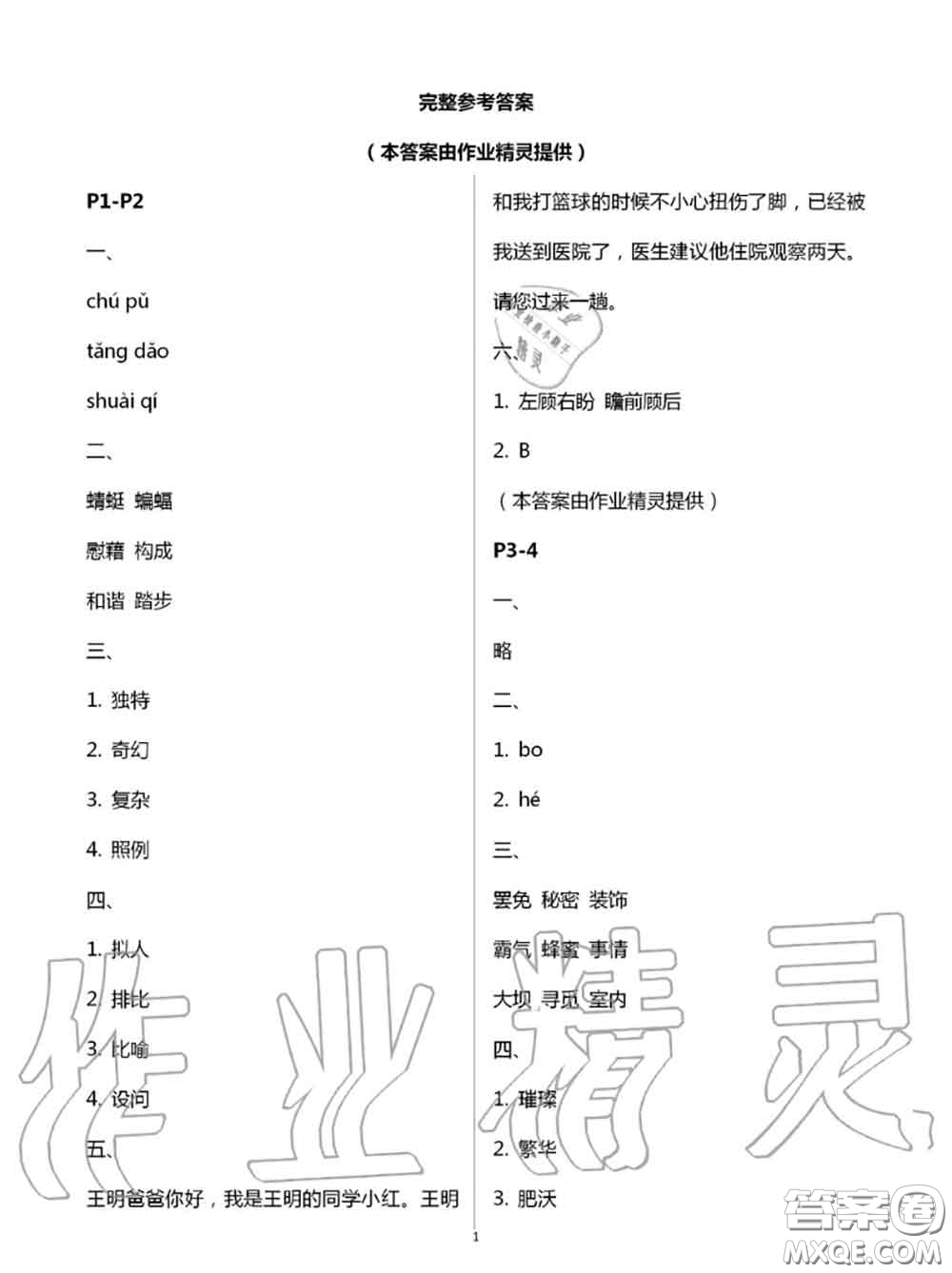 2020年小學(xué)暑假作業(yè)與生活四年級(jí)語文A版答案