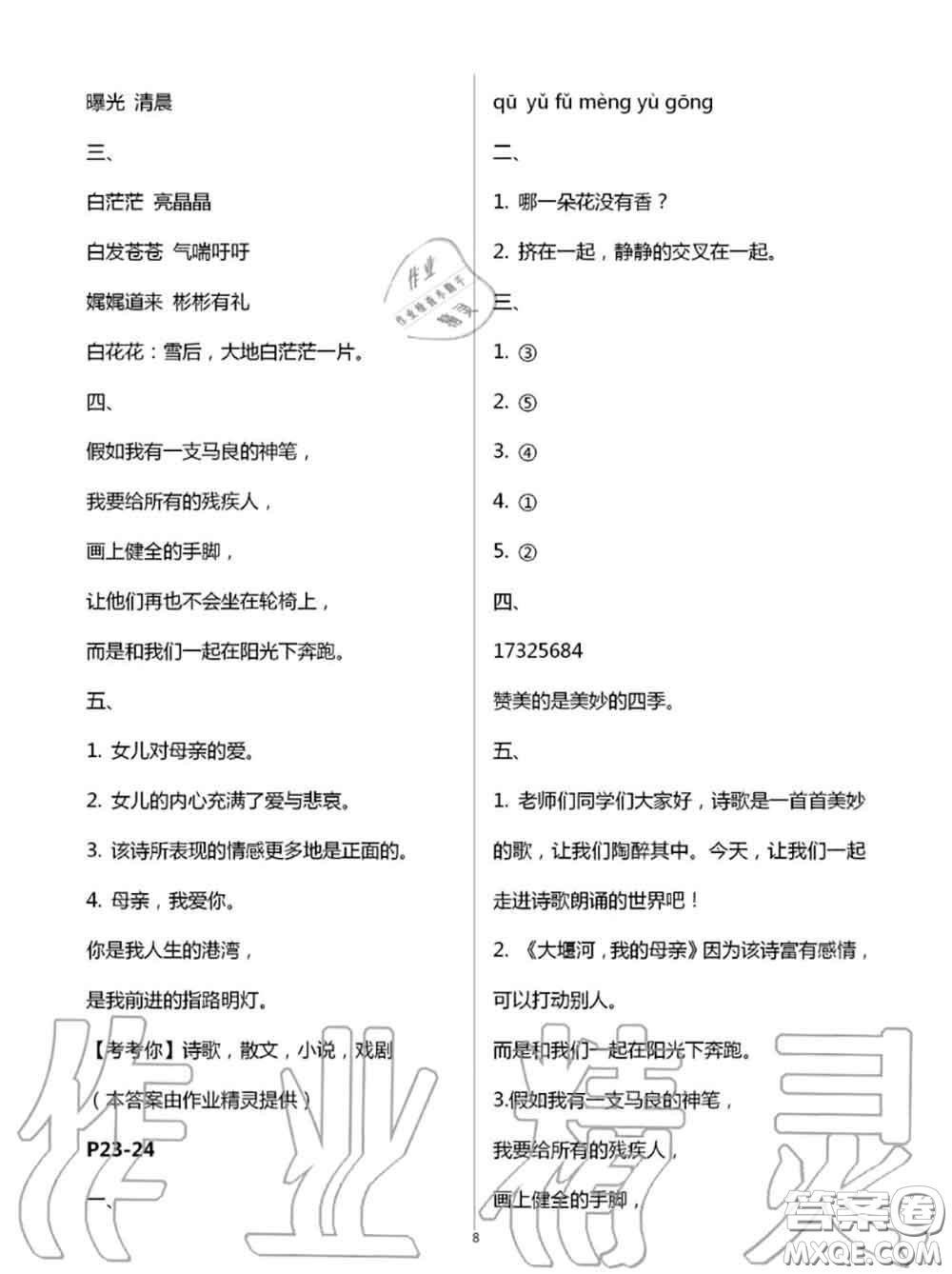 2020年小學(xué)暑假作業(yè)與生活四年級(jí)語文A版答案