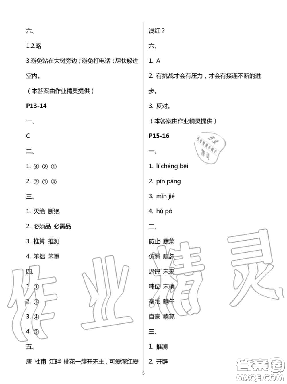 2020年小學(xué)暑假作業(yè)與生活四年級(jí)語文A版答案