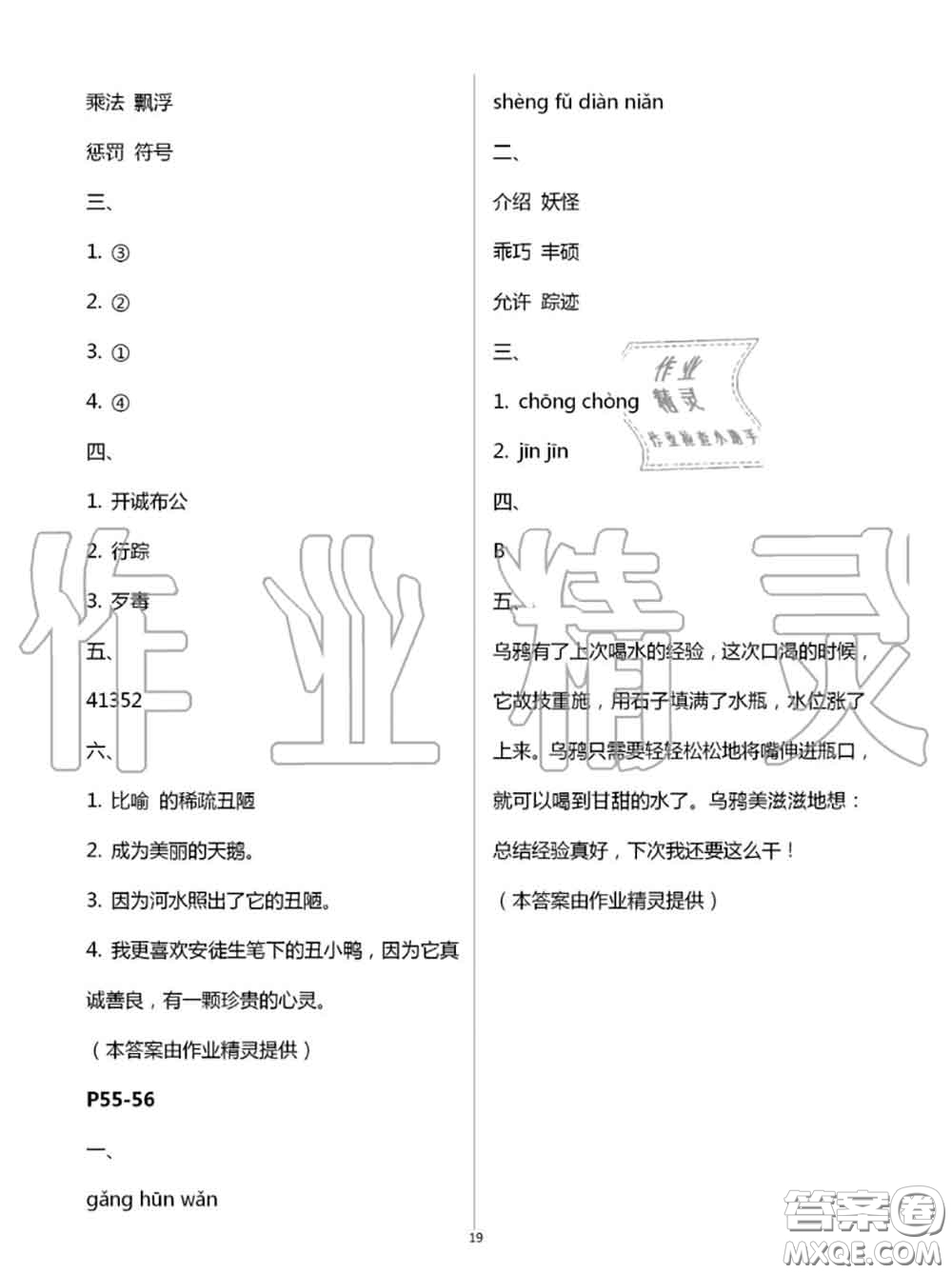 2020年小學(xué)暑假作業(yè)與生活四年級(jí)語文A版答案