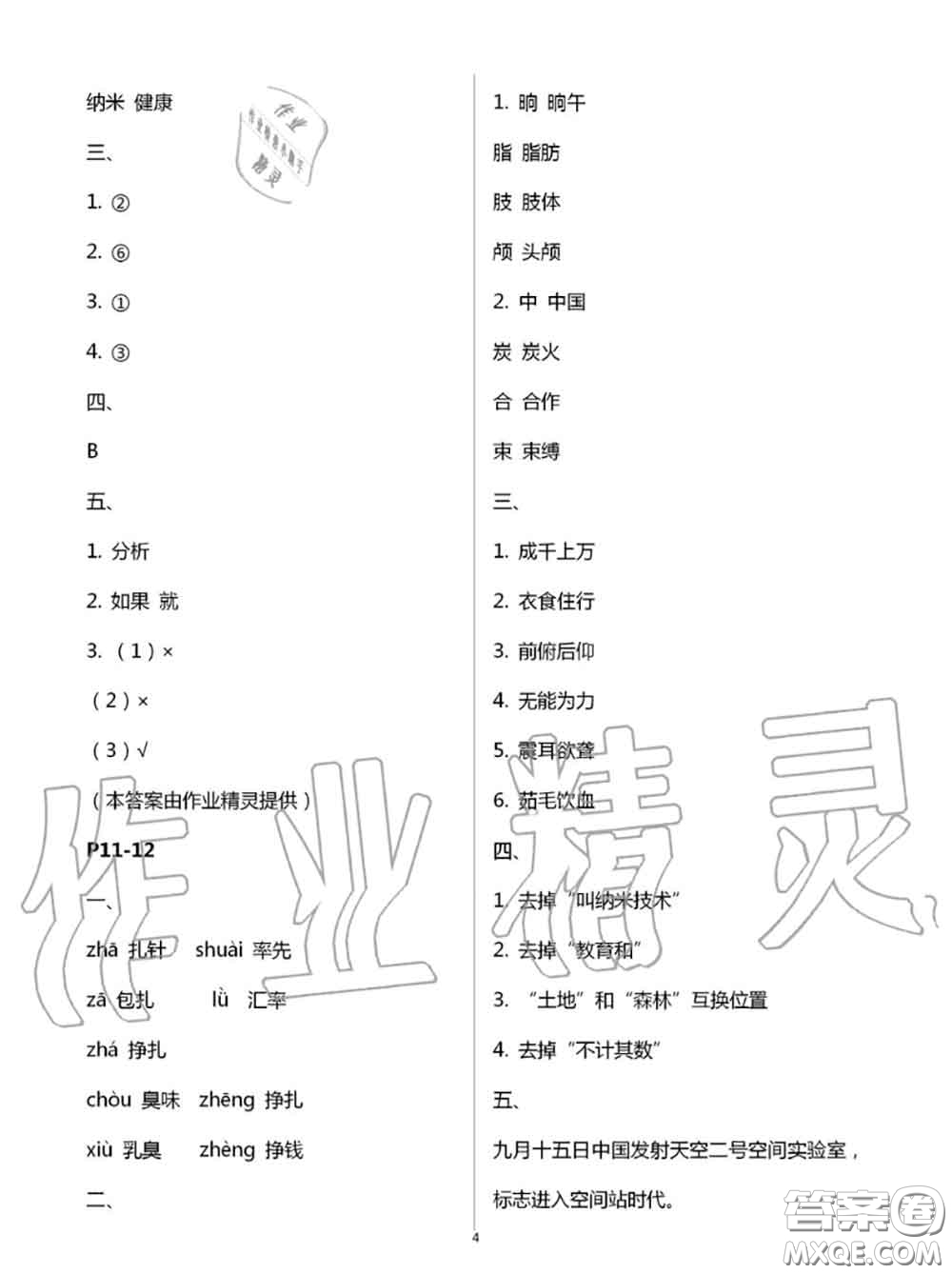 2020年小學(xué)暑假作業(yè)與生活四年級(jí)語文A版答案